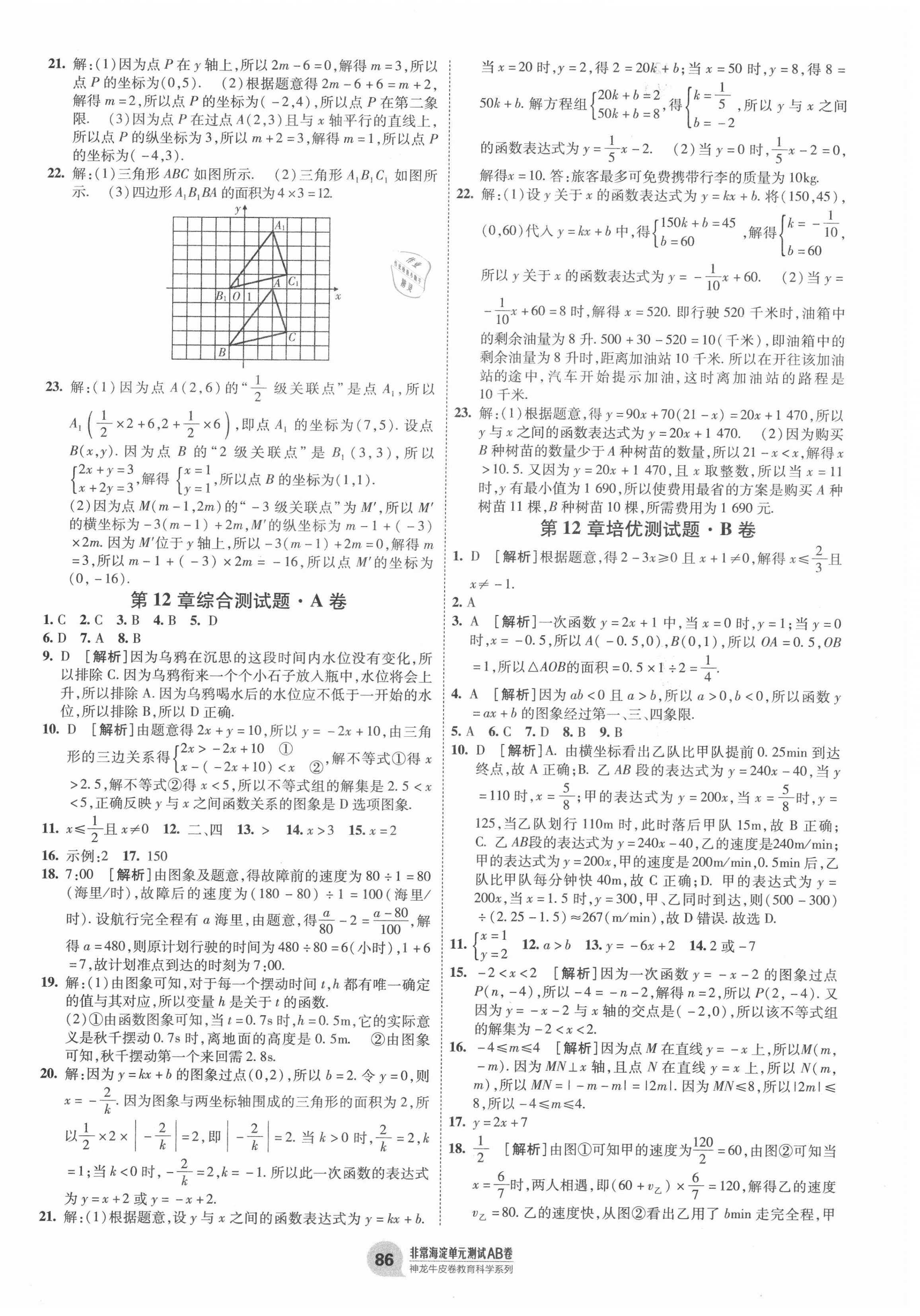 2020年海淀单元测试AB卷八年级数学上册沪科版 第2页
