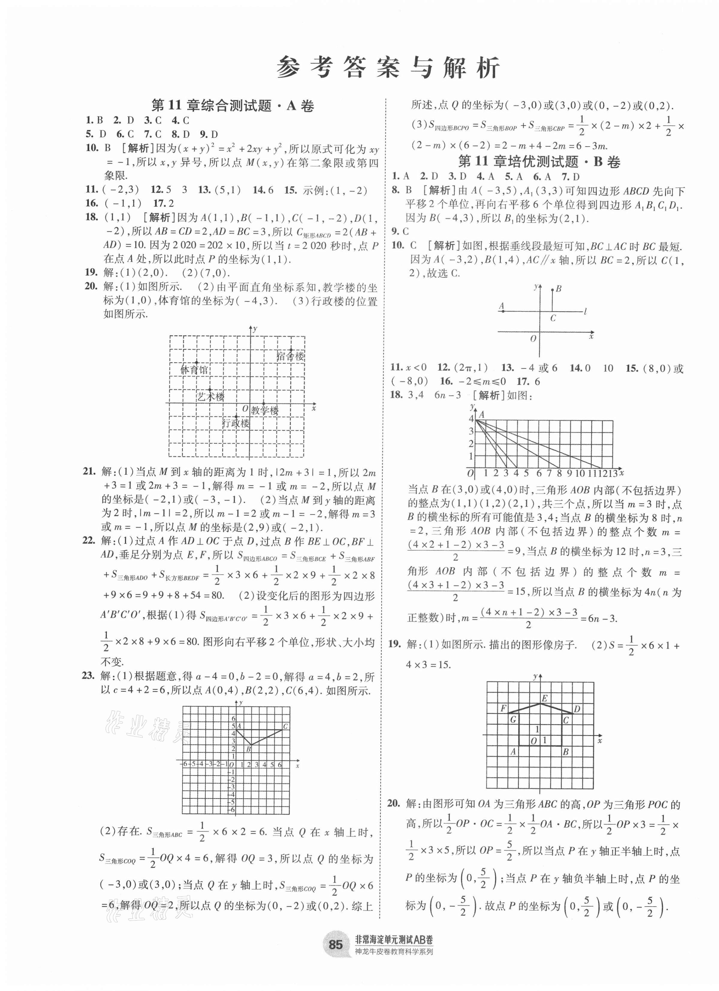 2020年海淀单元测试AB卷八年级数学上册沪科版 第1页