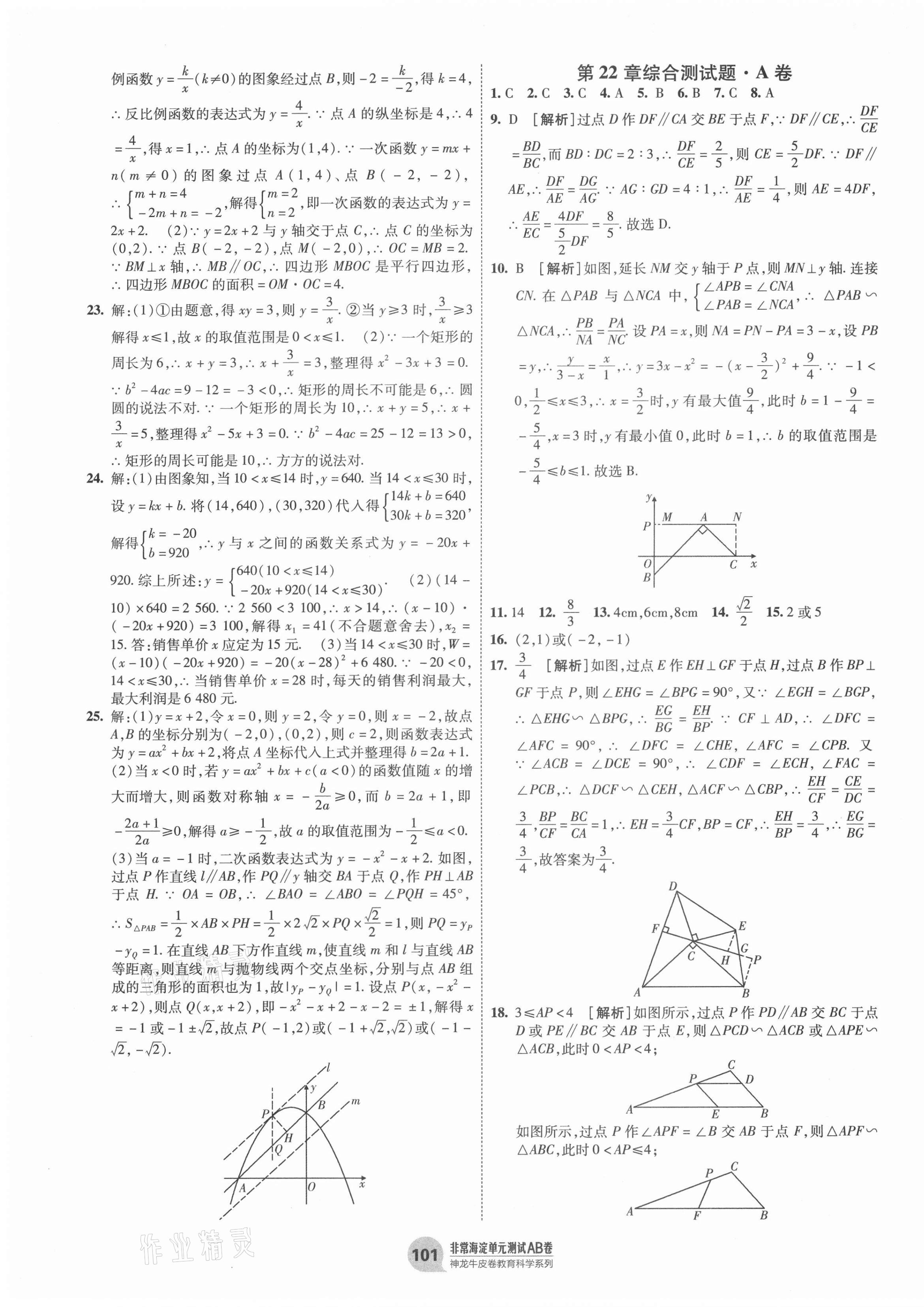 2020年海淀单元测试AB卷九年级数学全一册沪科版 第5页