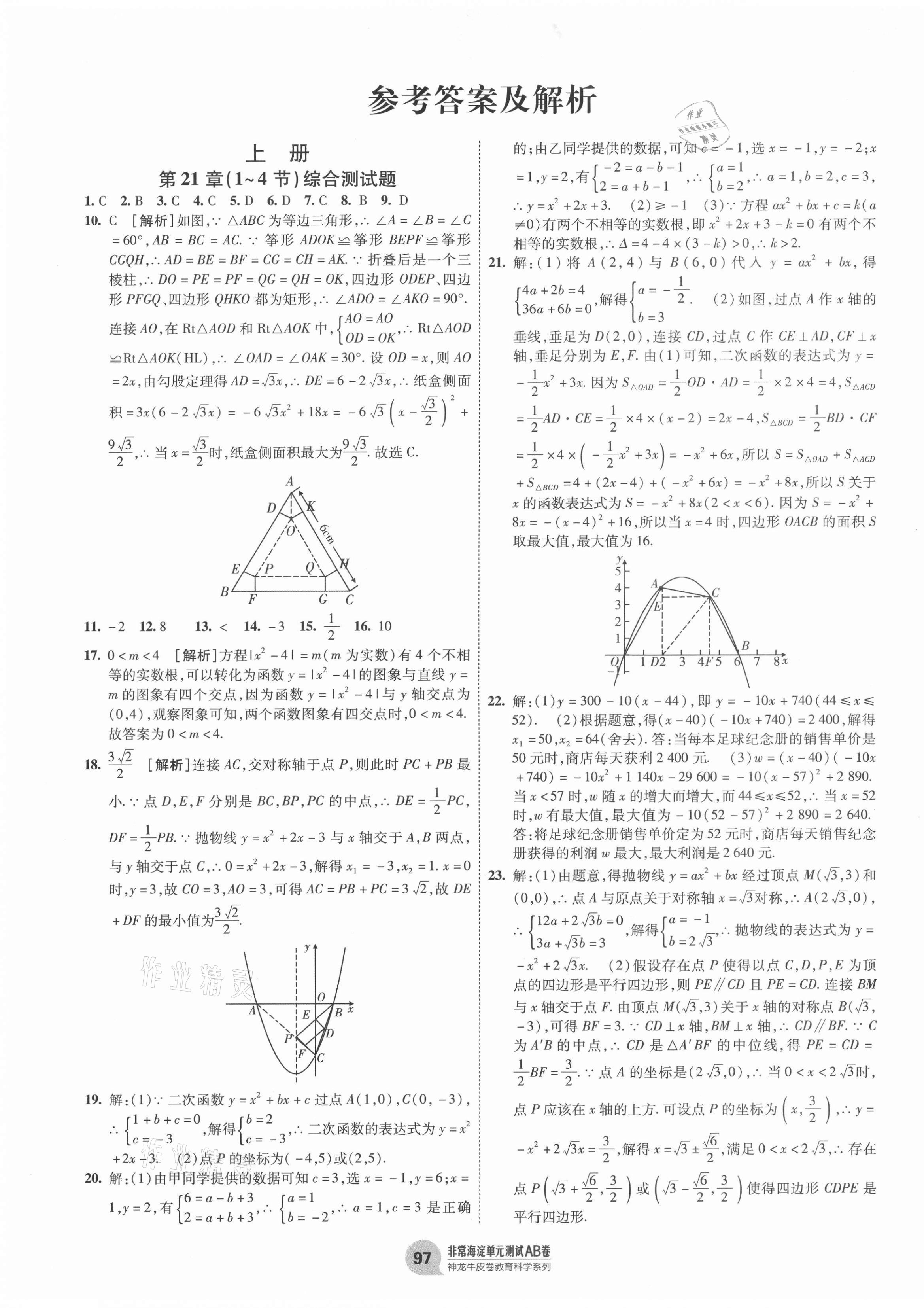2020年海淀单元测试AB卷九年级数学全一册沪科版 第1页