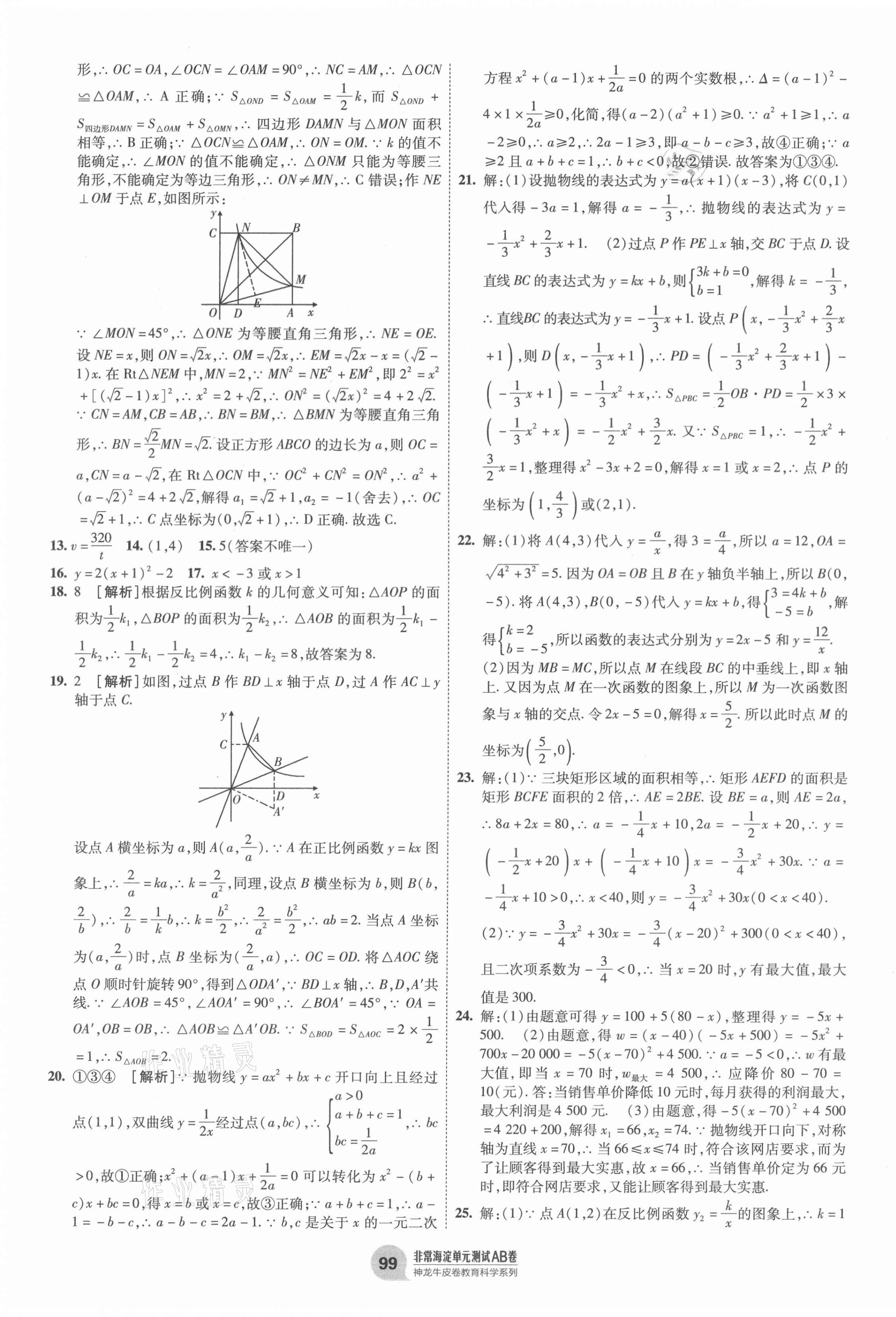 2020年海淀单元测试AB卷九年级数学全一册沪科版 第3页