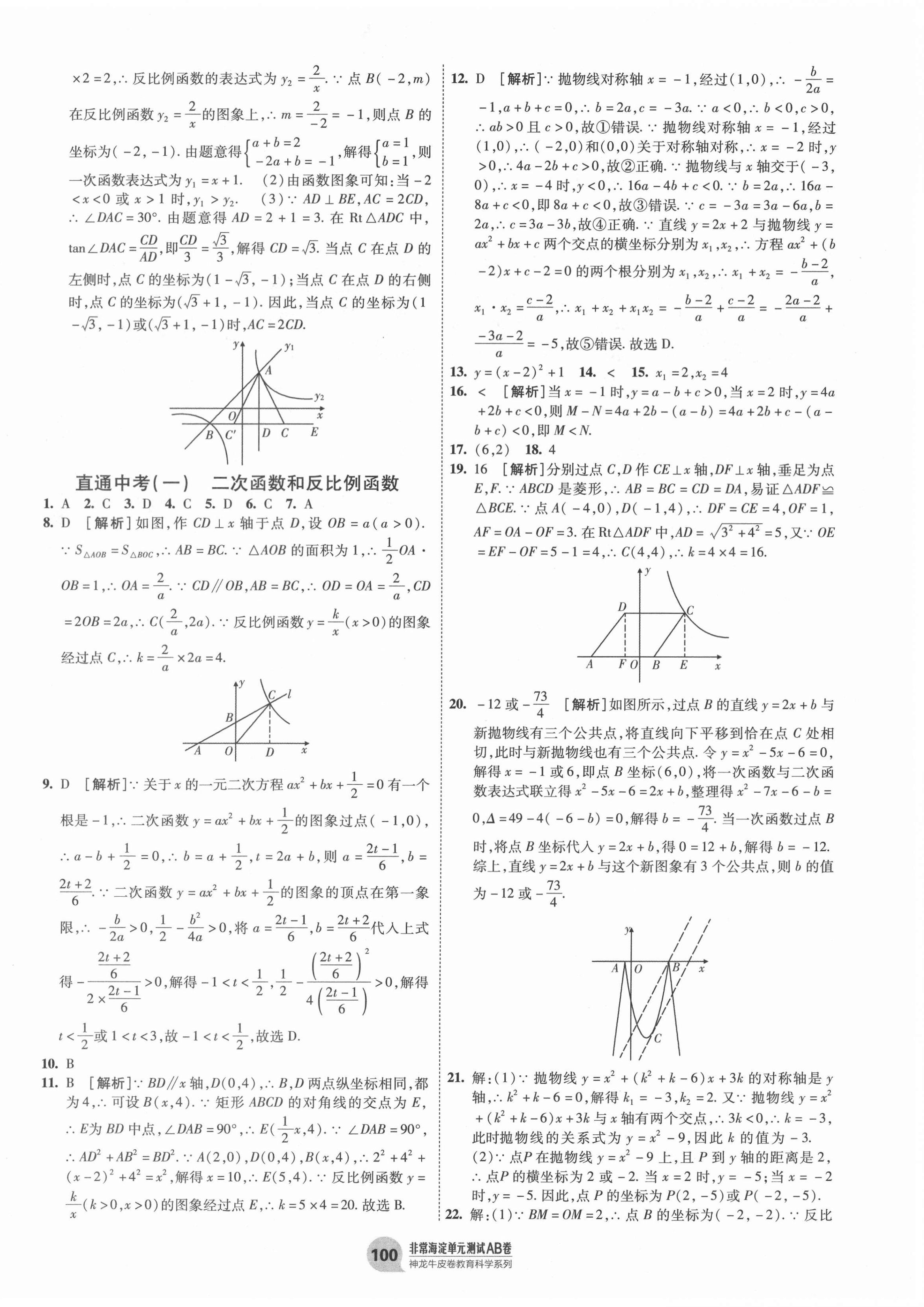 2020年海淀单元测试AB卷九年级数学全一册沪科版 第4页