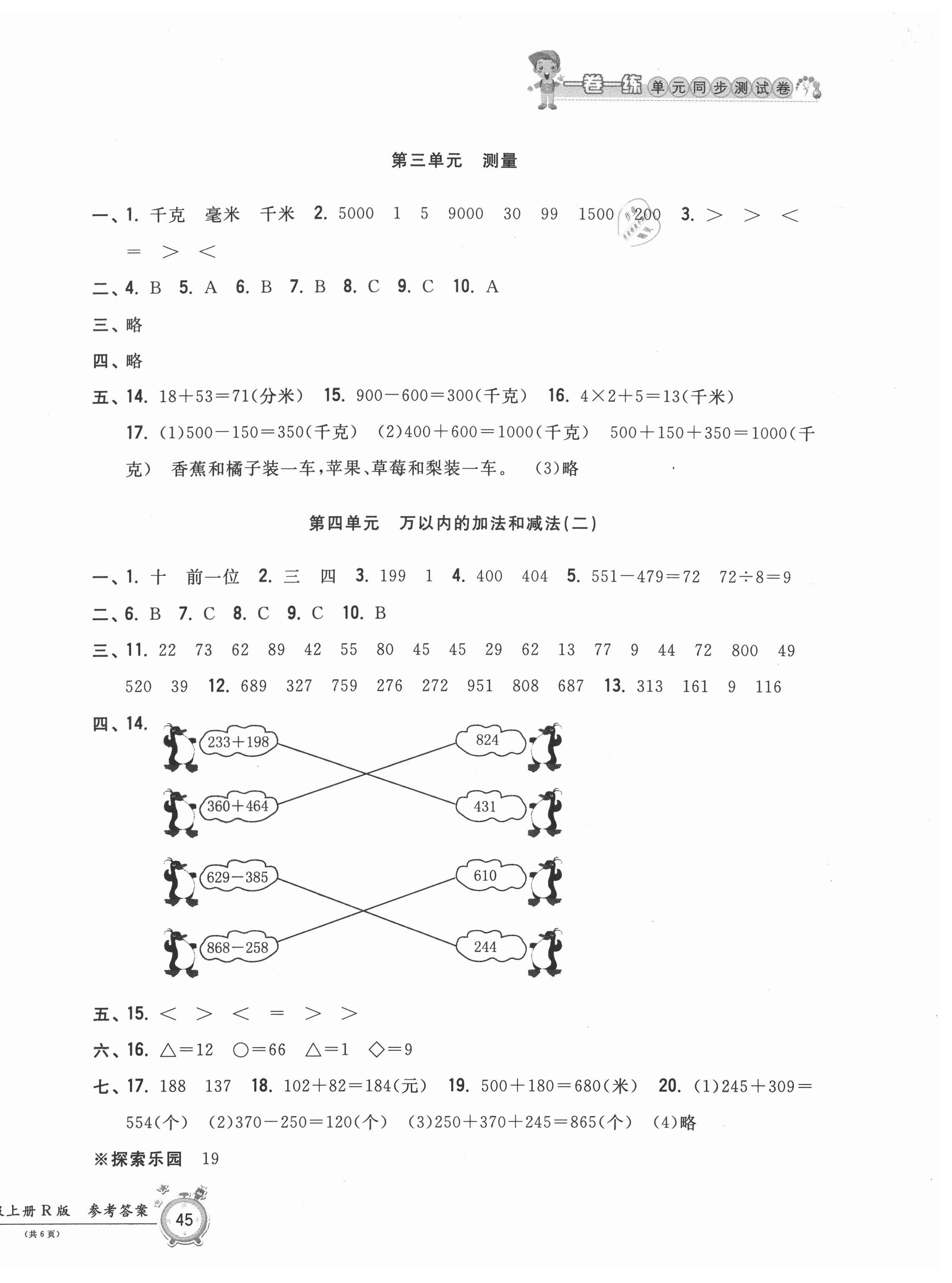 2020年一卷一练单元同步测试卷三年级数学上册人教版 第2页