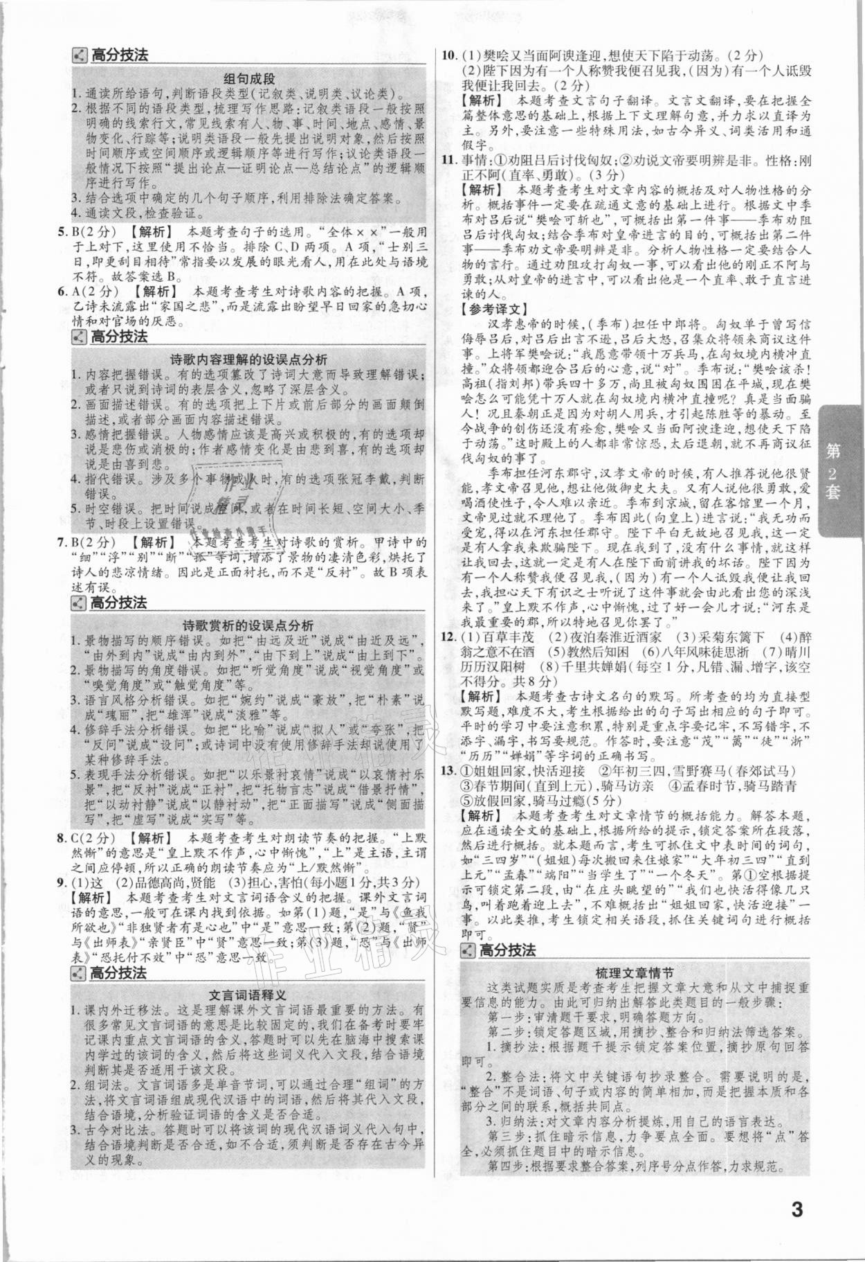 2021年金考卷中考45套汇编语文江西专用 参考答案第3页