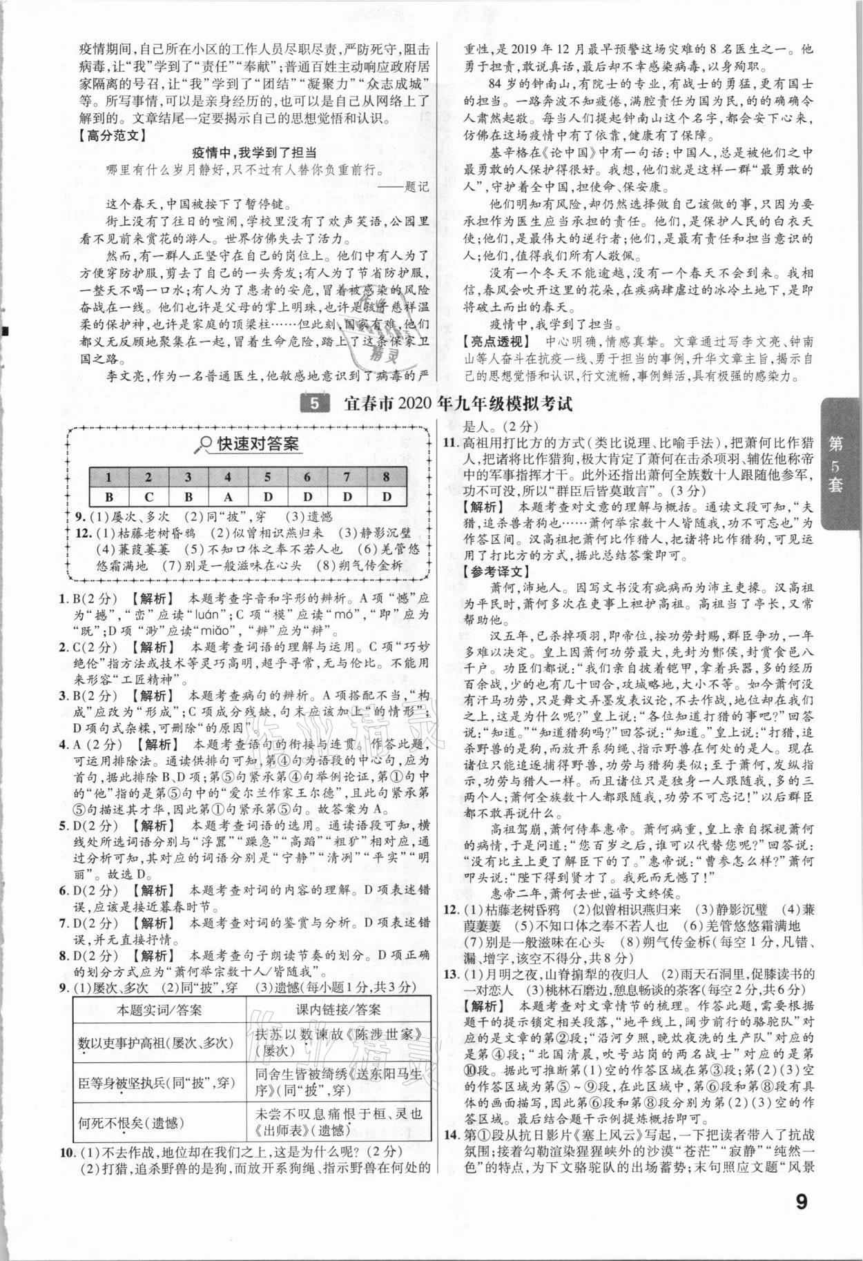 2021年金考卷中考45套汇编语文江西专用 参考答案第9页