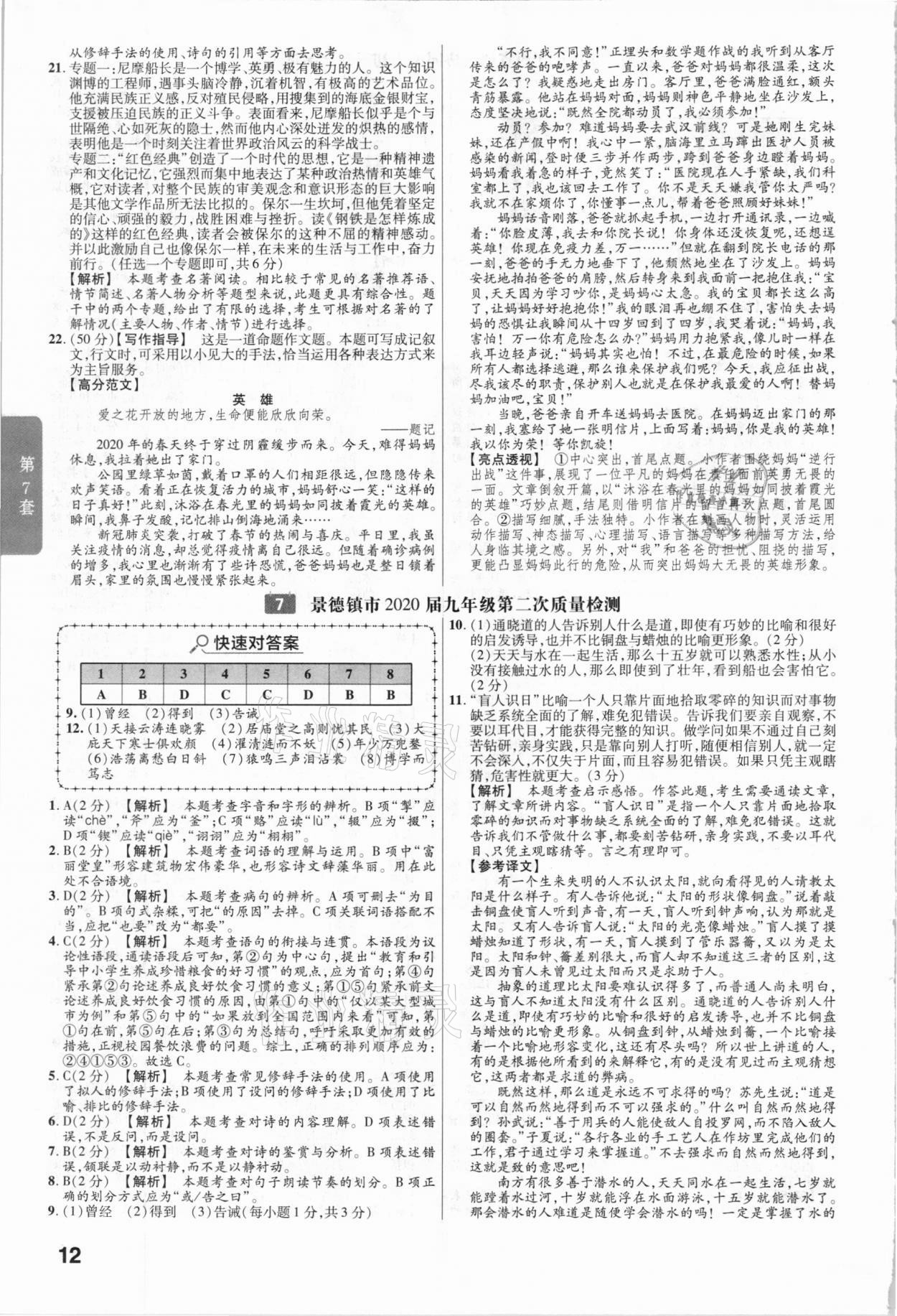 2021年金考卷中考45套汇编语文江西专用 参考答案第12页