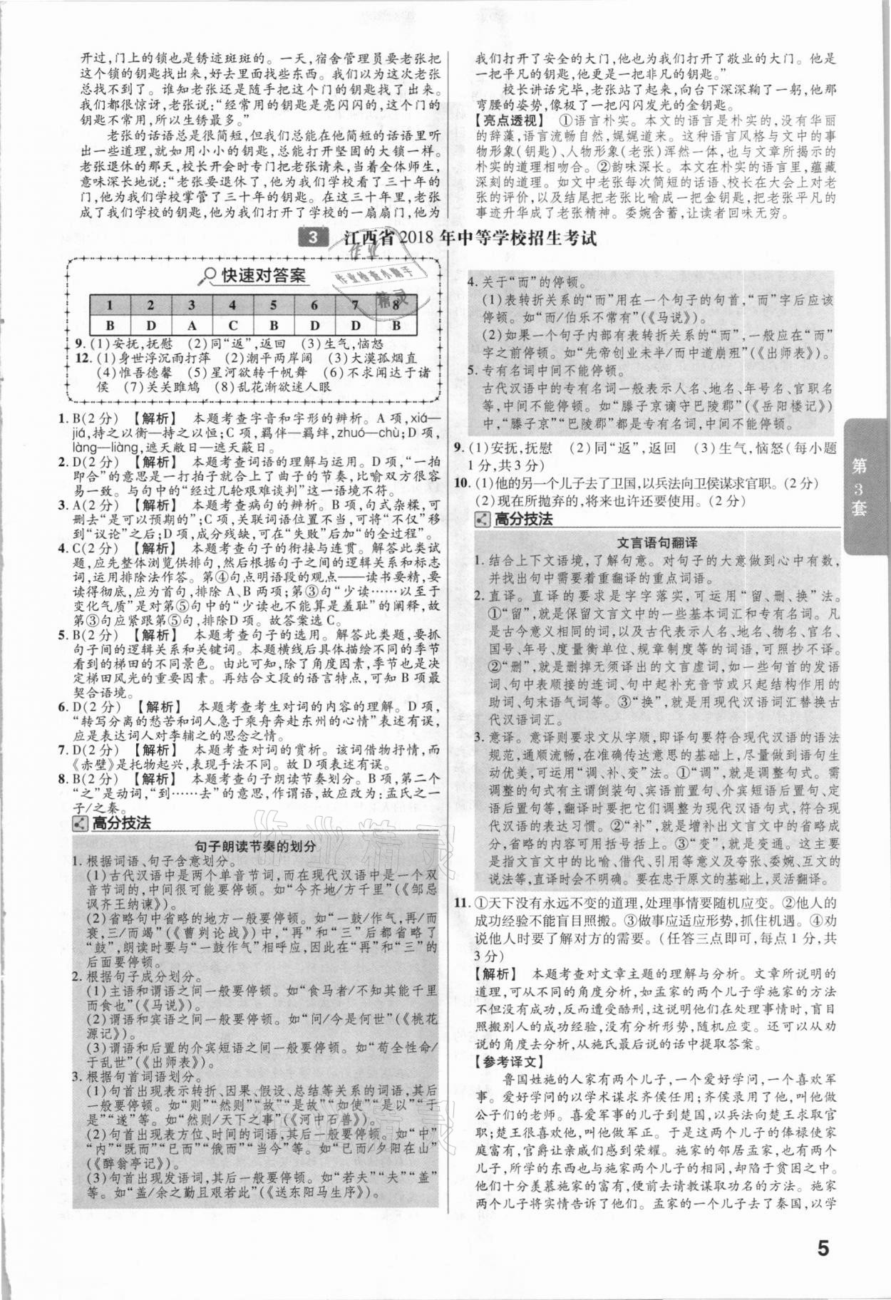 2021年金考卷中考45套汇编语文江西专用 参考答案第5页