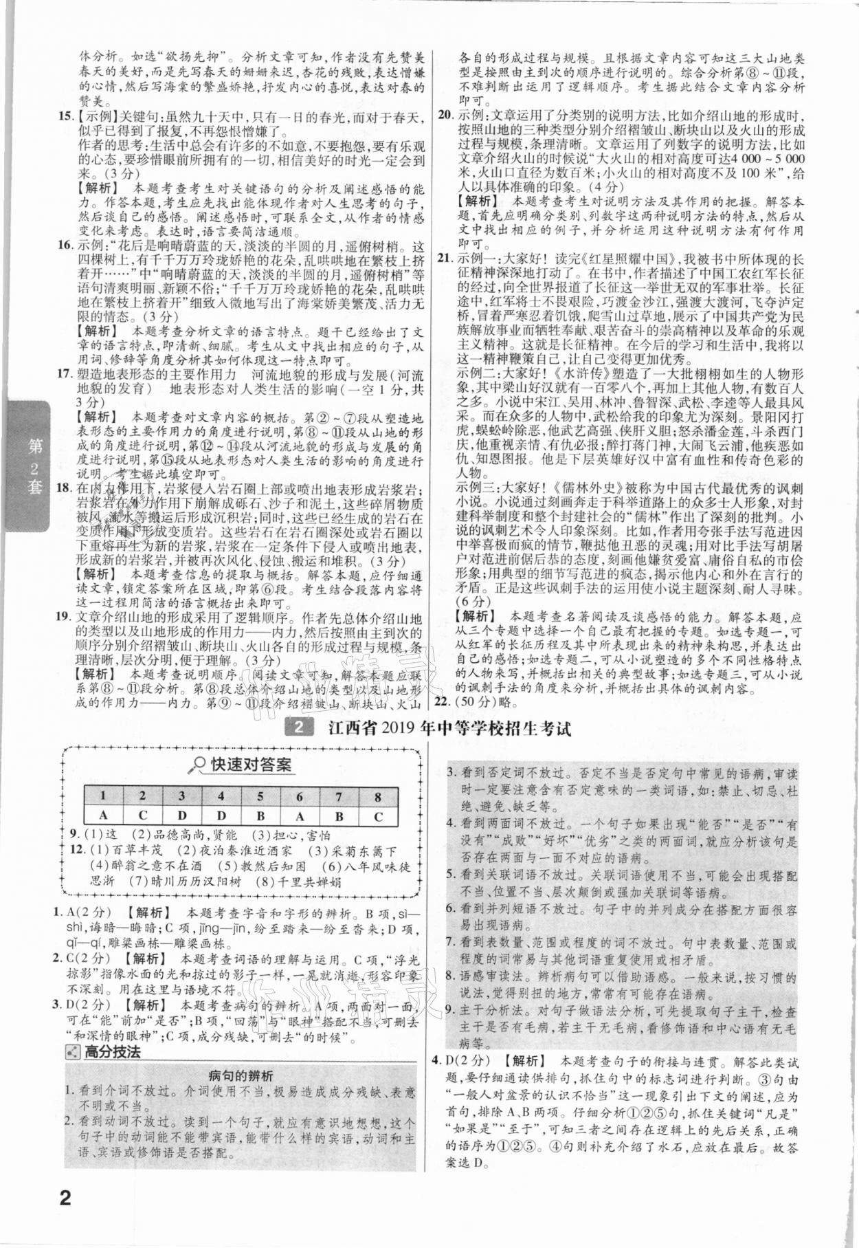 2021年金考卷中考45套汇编语文江西专用 参考答案第2页