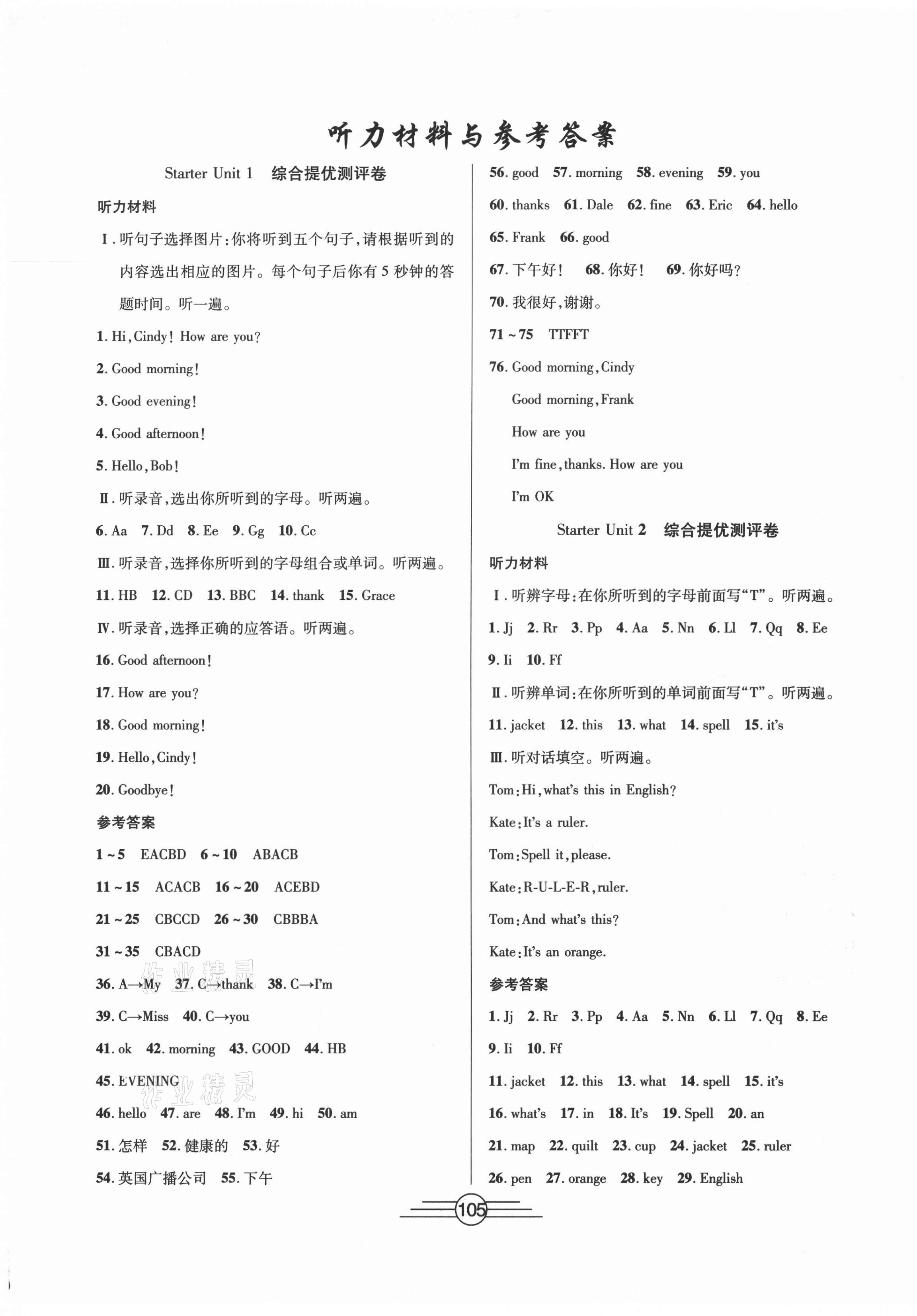 2020年同步ab卷高效考卷七年级英语上册人教版参考答案第1页参考答案