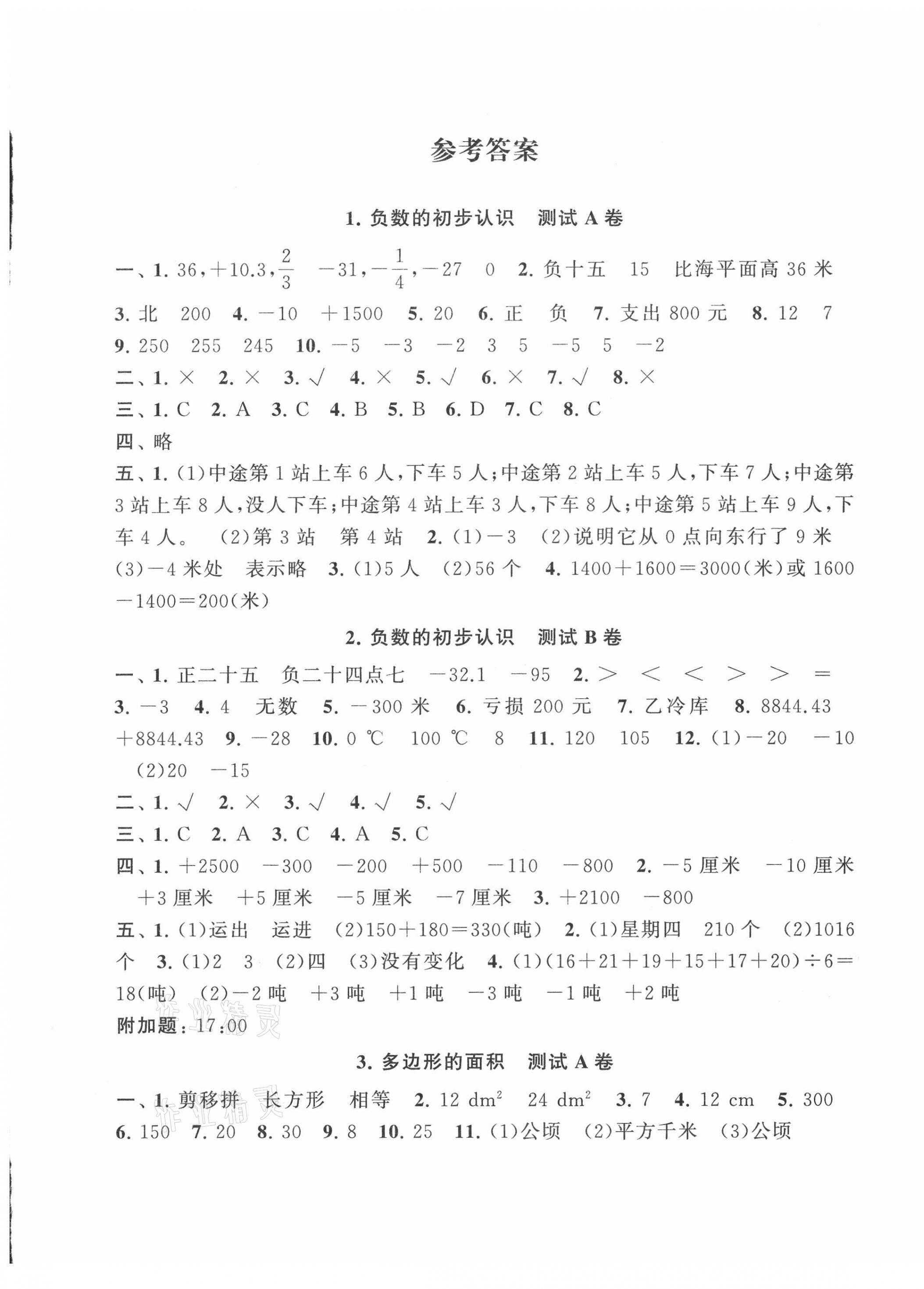 2020年启东黄冈大试卷五年级数学上册江苏版 第1页