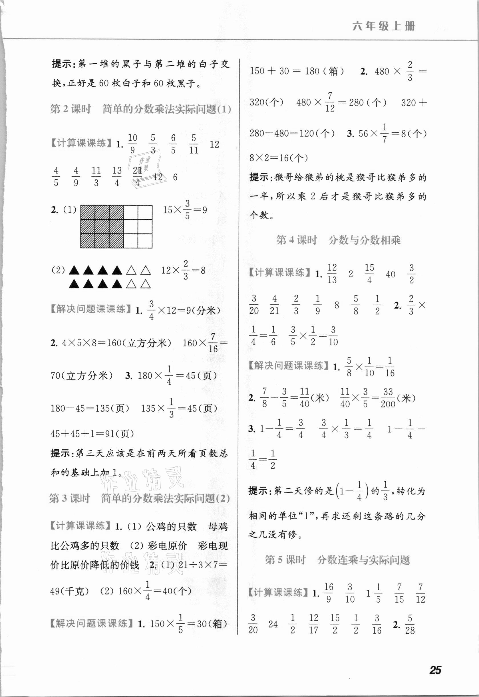 2020年超能學(xué)典小學(xué)數(shù)學(xué)應(yīng)用題題卡六年級上冊江蘇版 第5頁