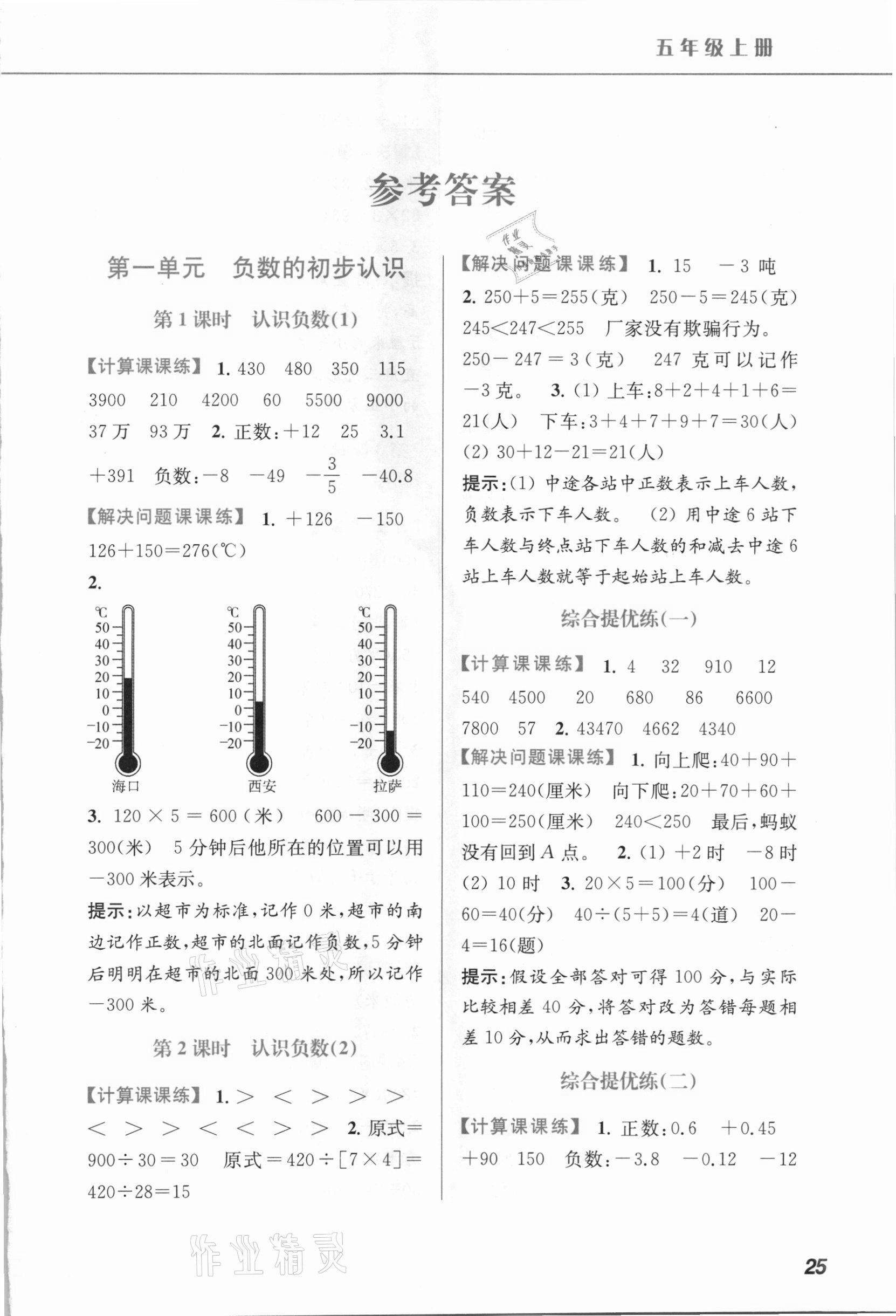 2020年超能學(xué)典小學(xué)數(shù)學(xué)應(yīng)用題題卡五年級(jí)上冊(cè)江蘇版 第1頁