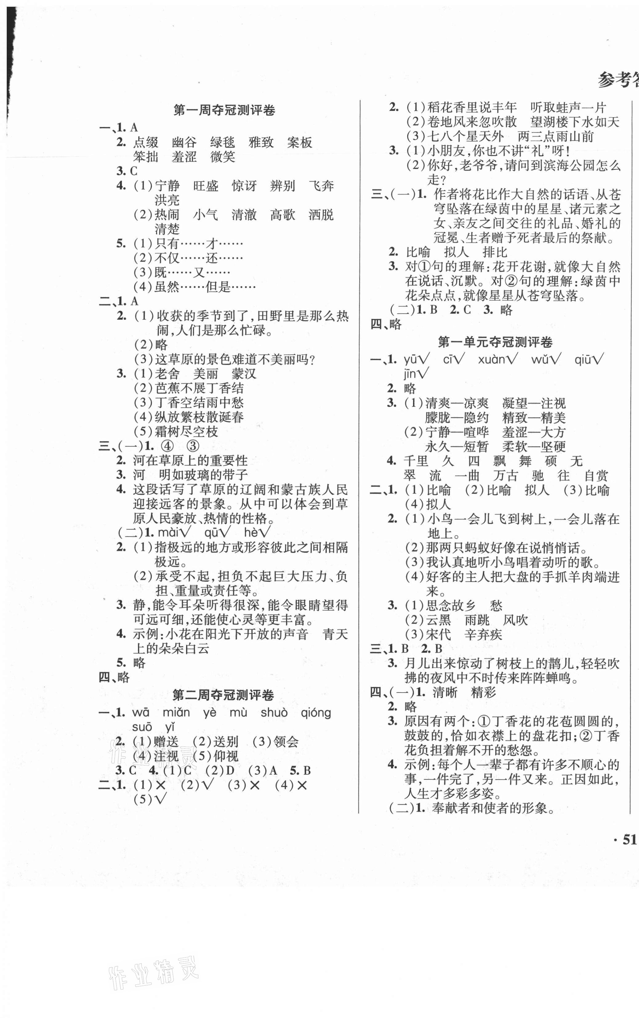 2020年期末奪冠滿分測評卷六年級語文上冊人教版A版 第1頁