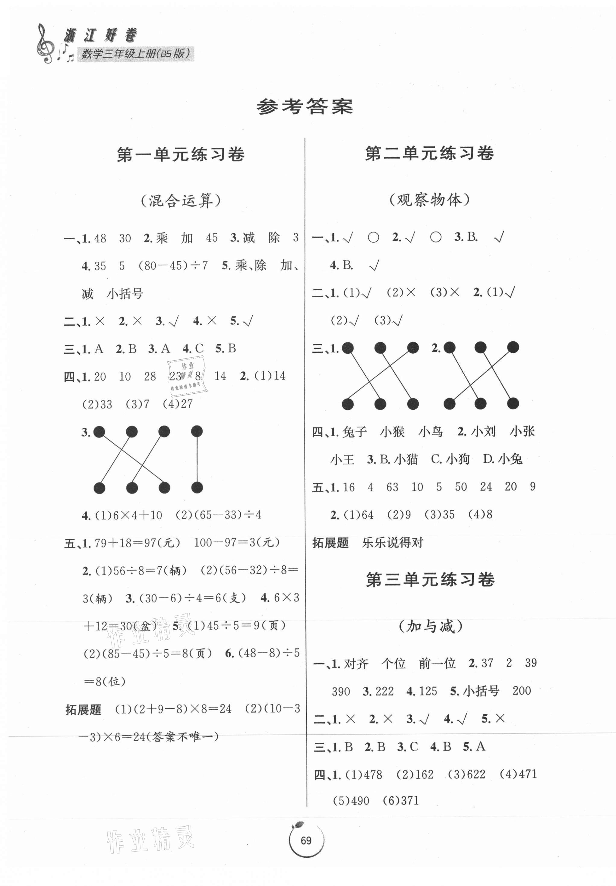 相关练习册答案: 浙江好卷三年级科学教科版 浙江好卷三年级英语人教