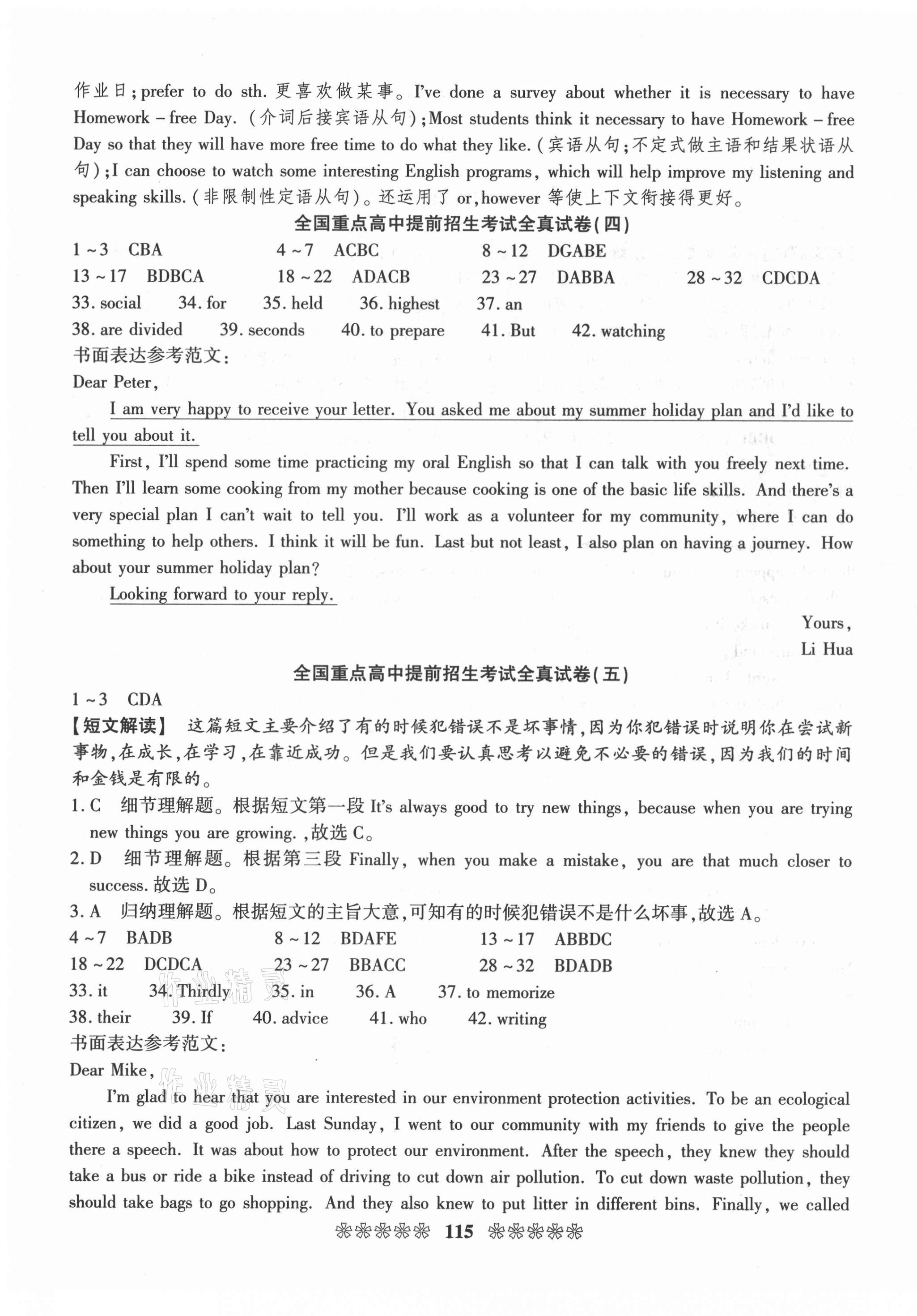 2021年全国重点高中提前招生同步强化全真试卷九年级英语人教版中考版答案——青夏教育精英家教网——