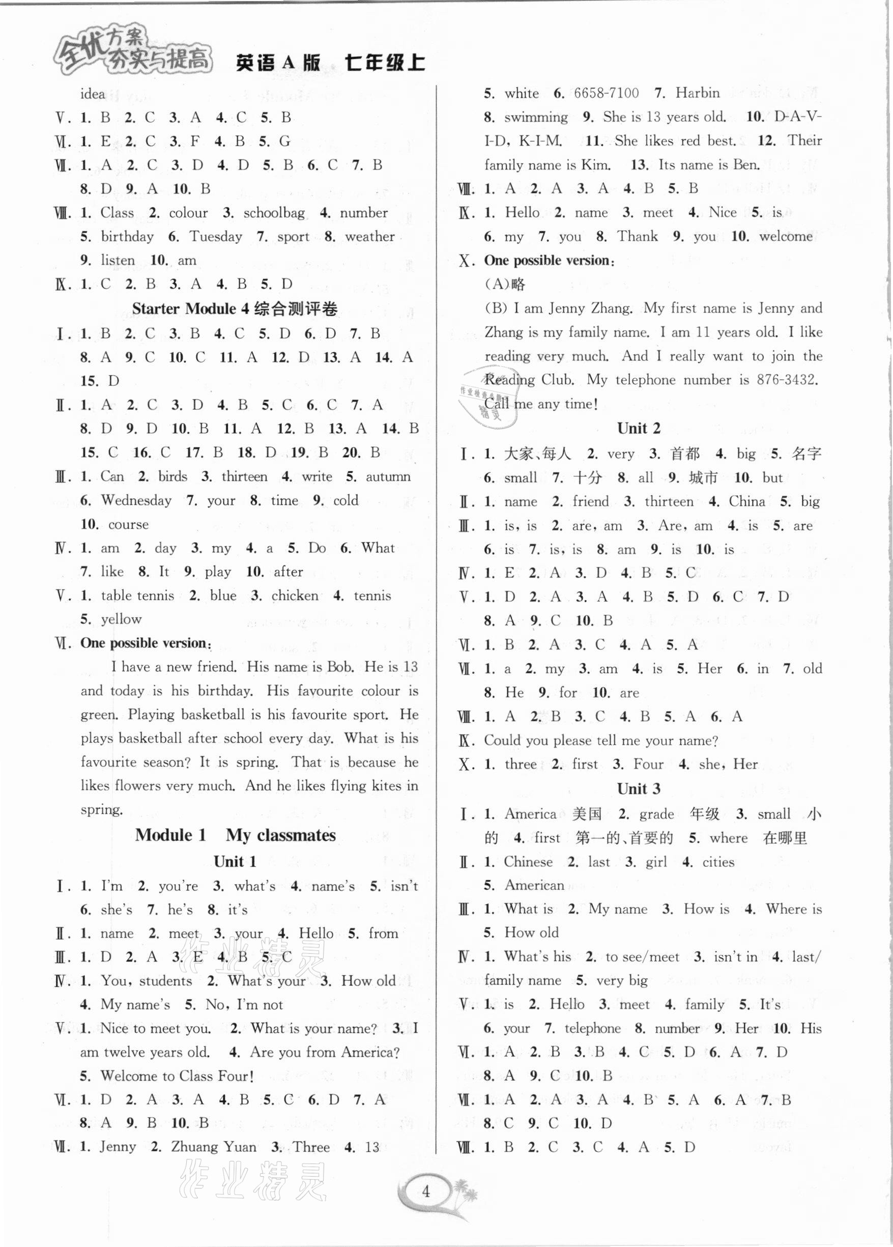 2020年全優(yōu)方案夯實(shí)與提高七年級(jí)英語(yǔ)上冊(cè)外研版A版 參考答案第4頁(yè)