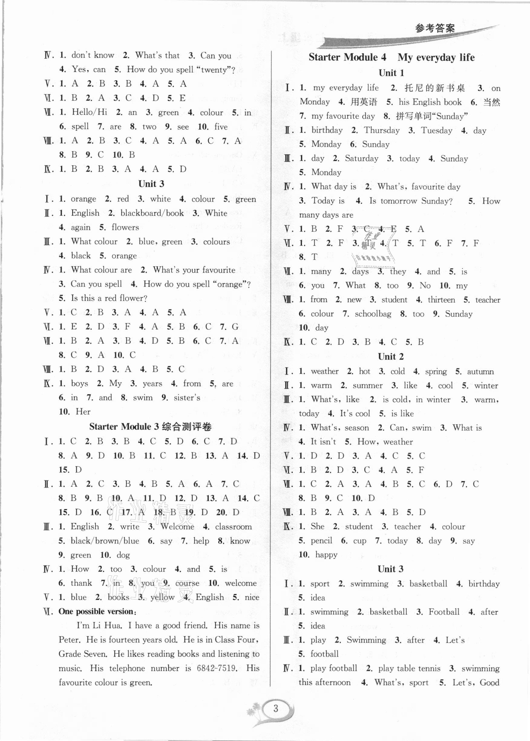 2020年全優(yōu)方案夯實(shí)與提高七年級(jí)英語(yǔ)上冊(cè)外研版A版 參考答案第3頁(yè)