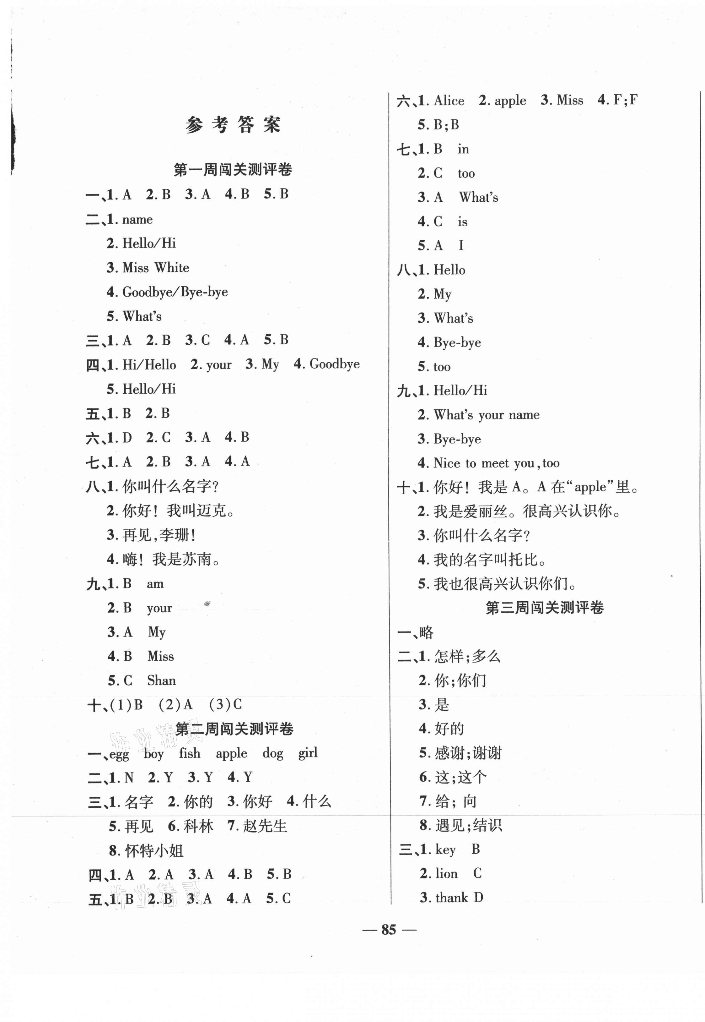 2020年特優(yōu)練考卷三年級(jí)英語(yǔ)上冊(cè)陜旅版 第1頁(yè)