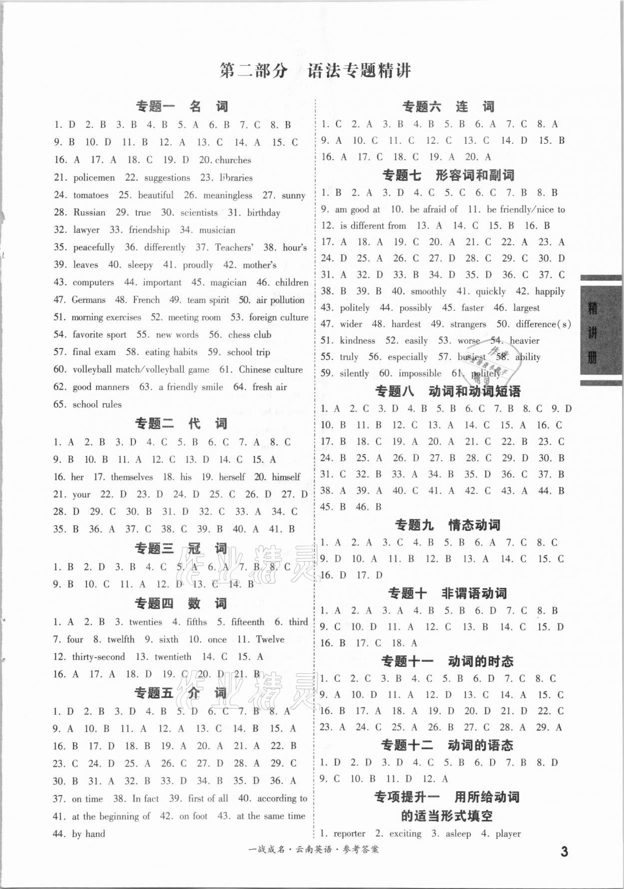 2021年一战成名考前新方案英语云南中考 第3页