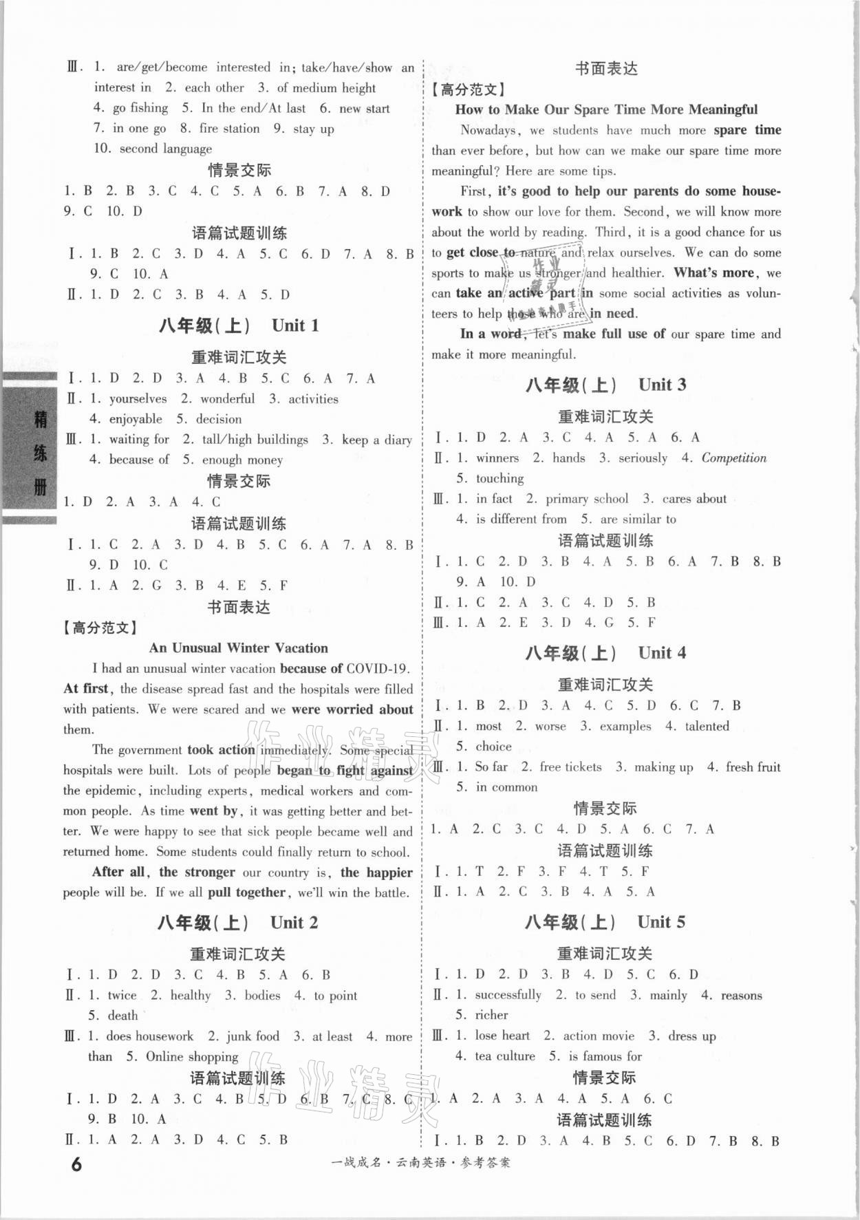 2021年一战成名考前新方案英语云南中考 第6页