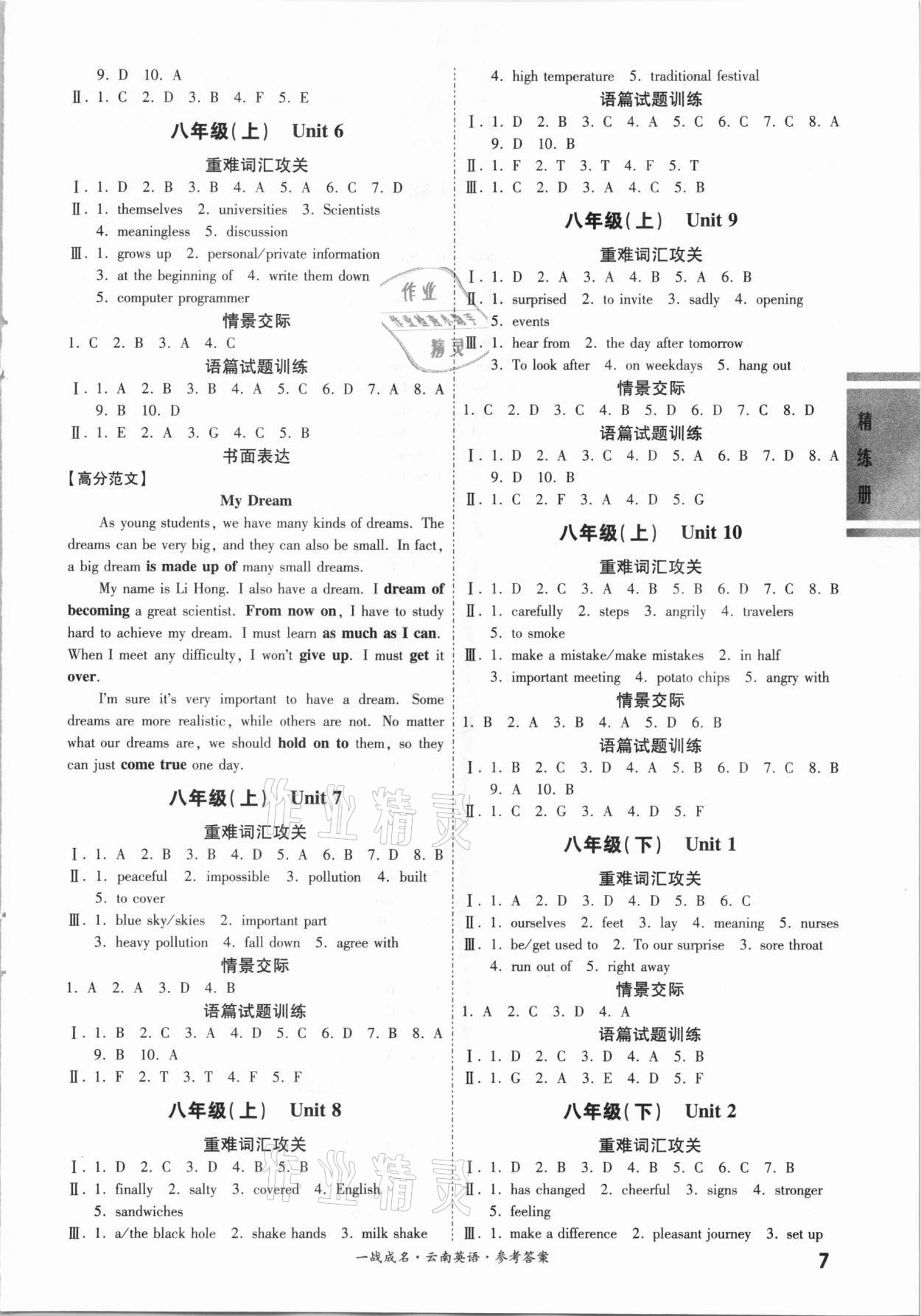 2021年一战成名考前新方案英语云南中考 第7页