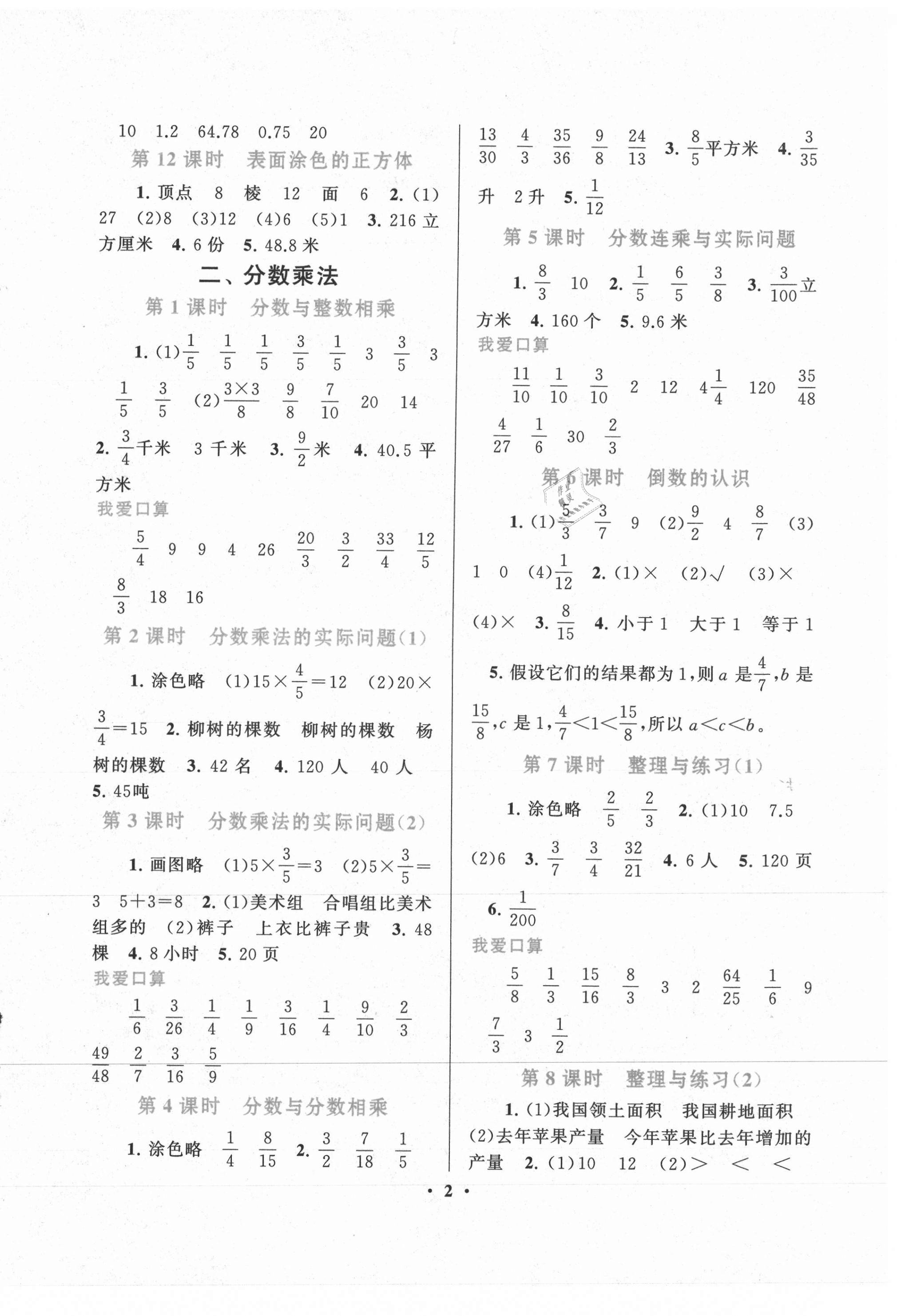2020年启东黄冈作业本六年级数学上册江苏版 第2页