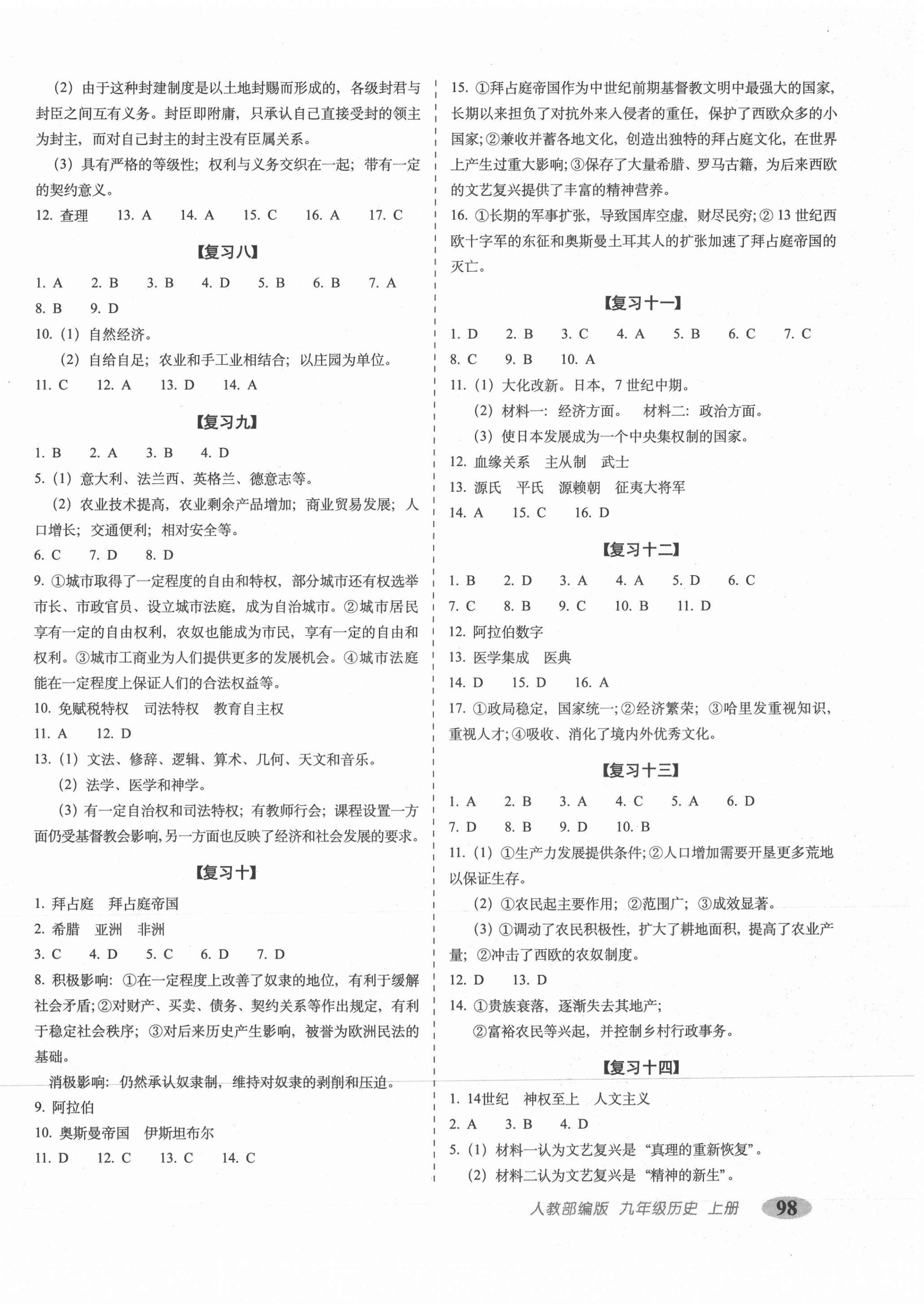 2020年聚能闖關(guān)期末復(fù)習(xí)沖刺卷九年級(jí)歷史上冊(cè)人教版 第2頁(yè)