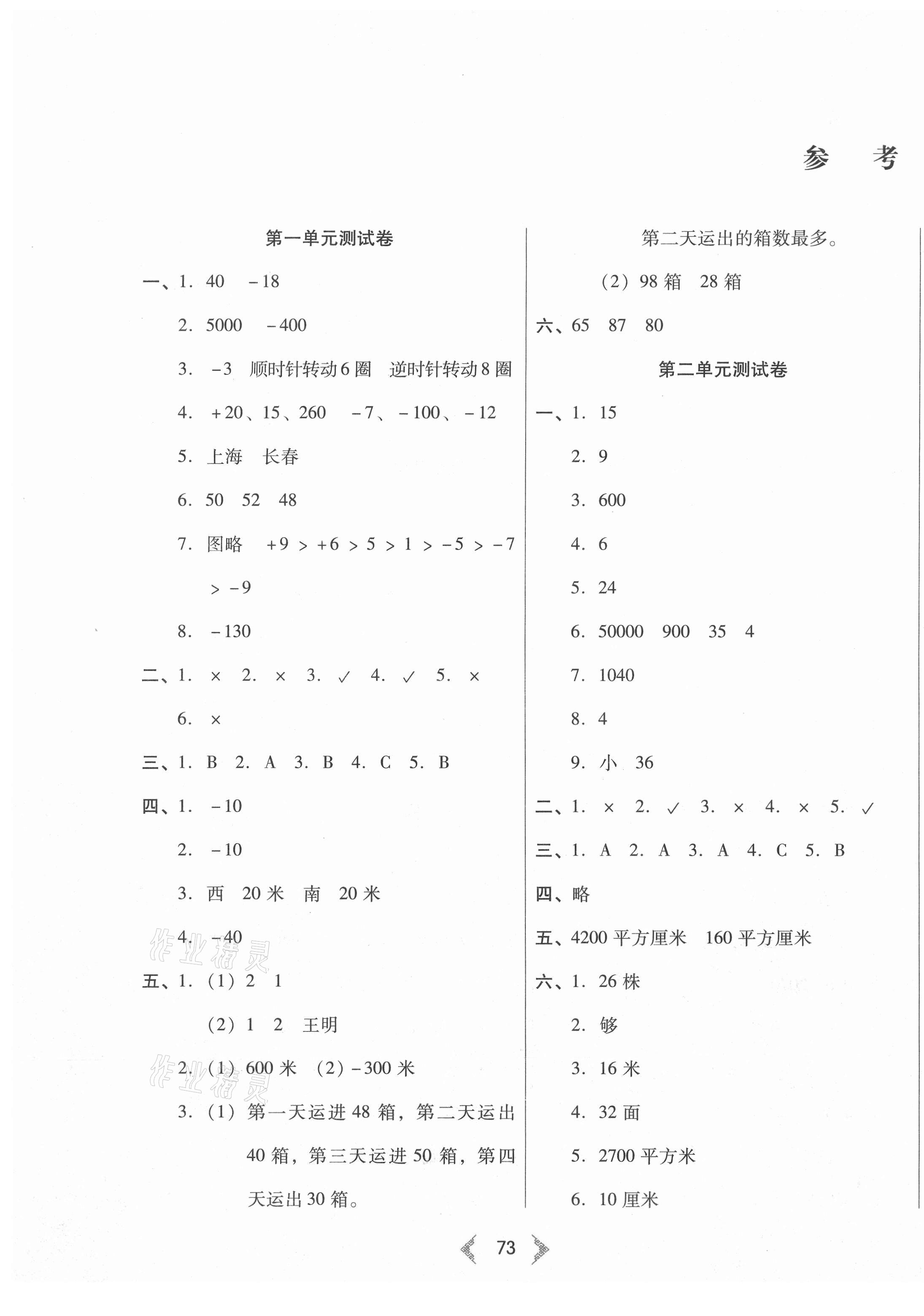 2020年希望100全阶段测试卷五年级数学上册苏教版
