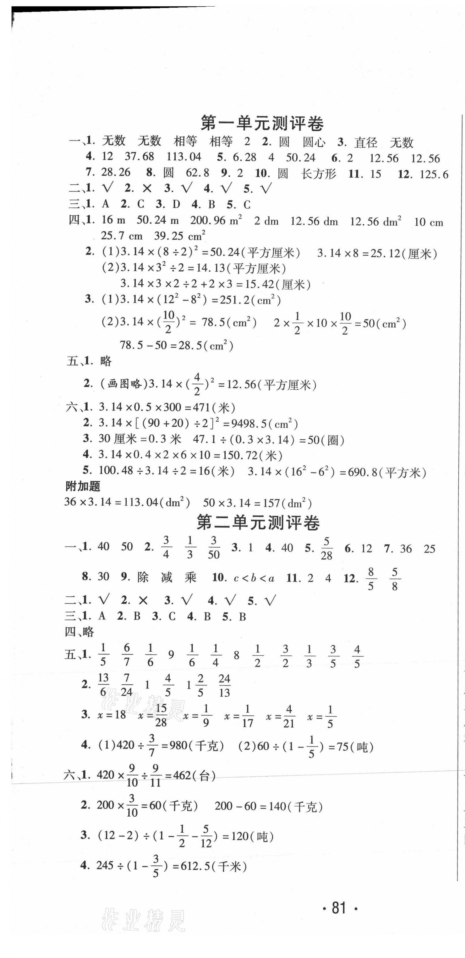 2020年創(chuàng)新考王完全試卷六年級(jí)數(shù)學(xué)上冊(cè)北師大版 參考答案第1頁(yè)