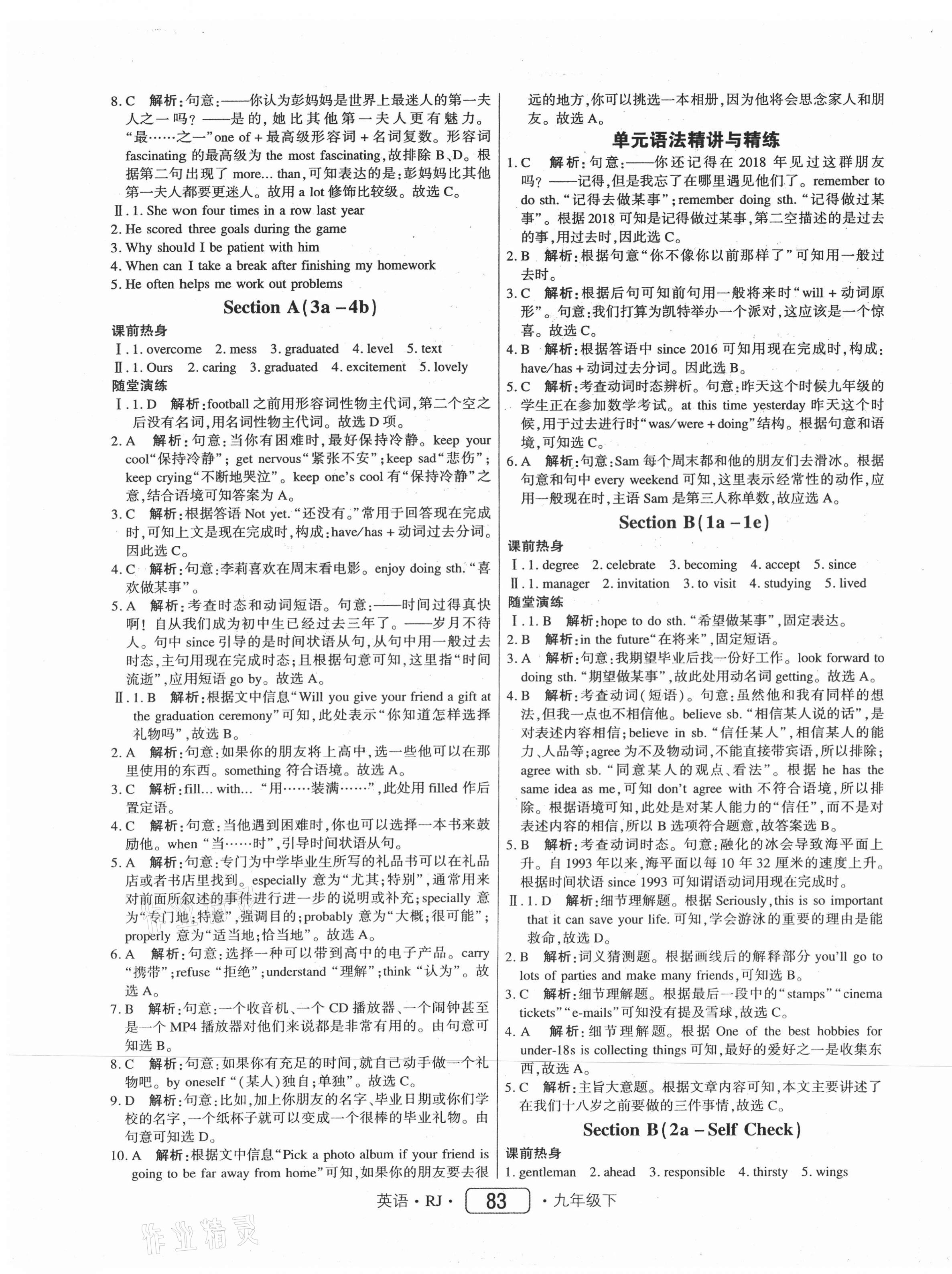 2021年紅對勾45分鐘作業(yè)與單元評估九年級英語下冊人教版 參考答案第7頁