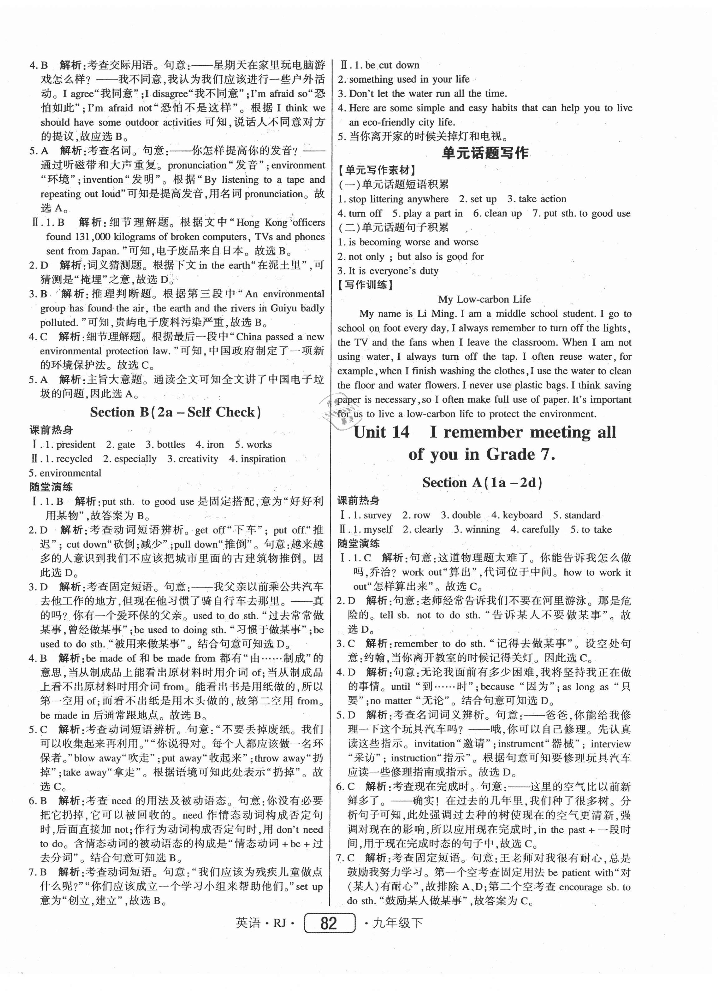 2021年紅對(duì)勾45分鐘作業(yè)與單元評(píng)估九年級(jí)英語(yǔ)下冊(cè)人教版 參考答案第6頁(yè)