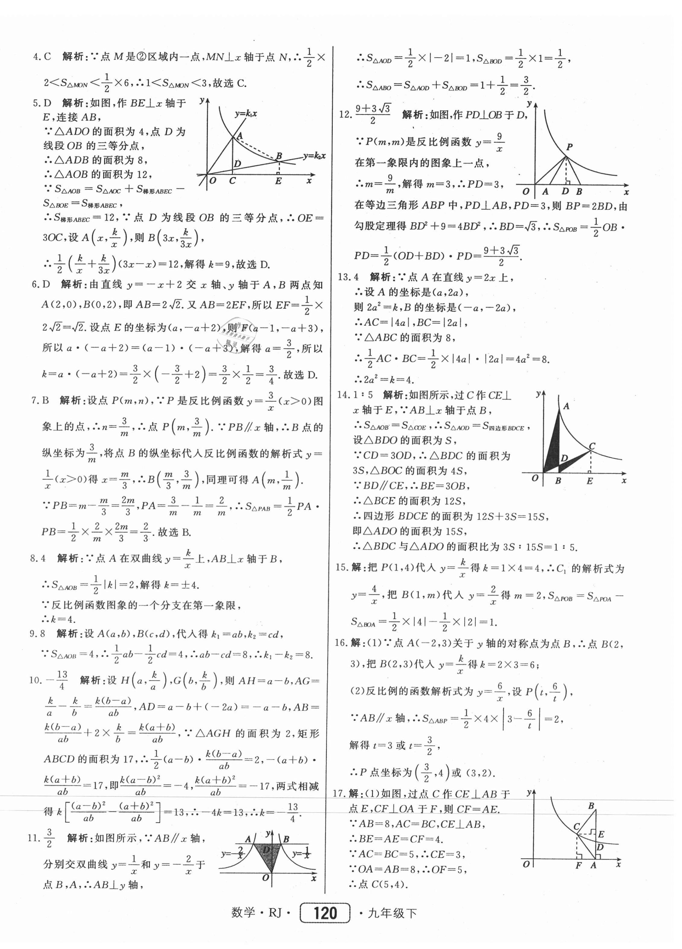 2021年红对勾45分钟作业与单元评估九年级数学下册人教版 参考答案第4页