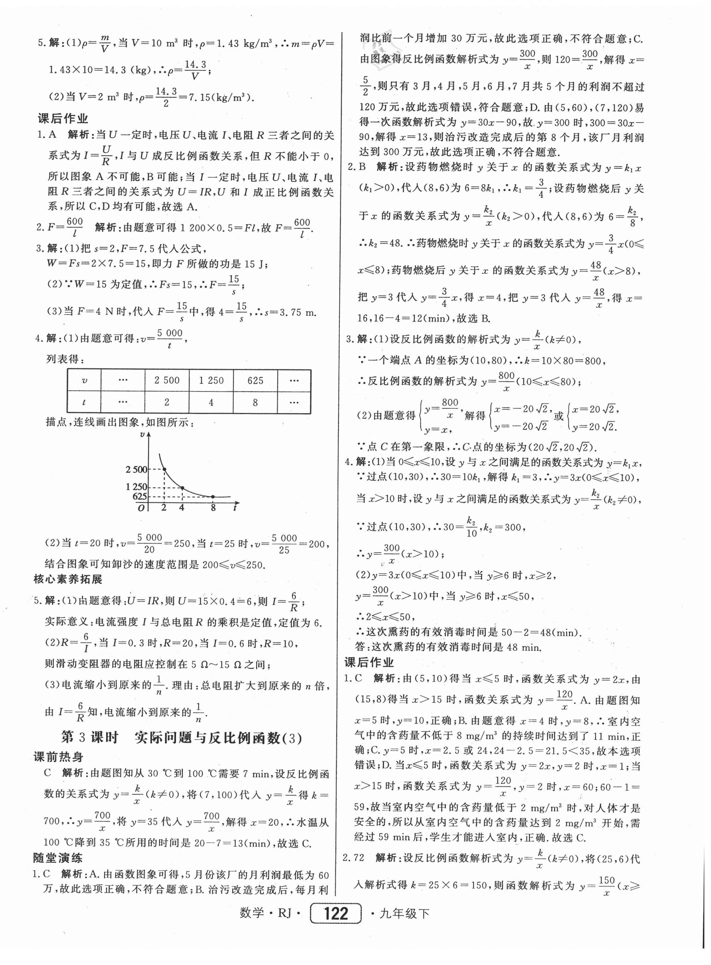 2021年红对勾45分钟作业与单元评估九年级数学下册人教版 参考答案第6页