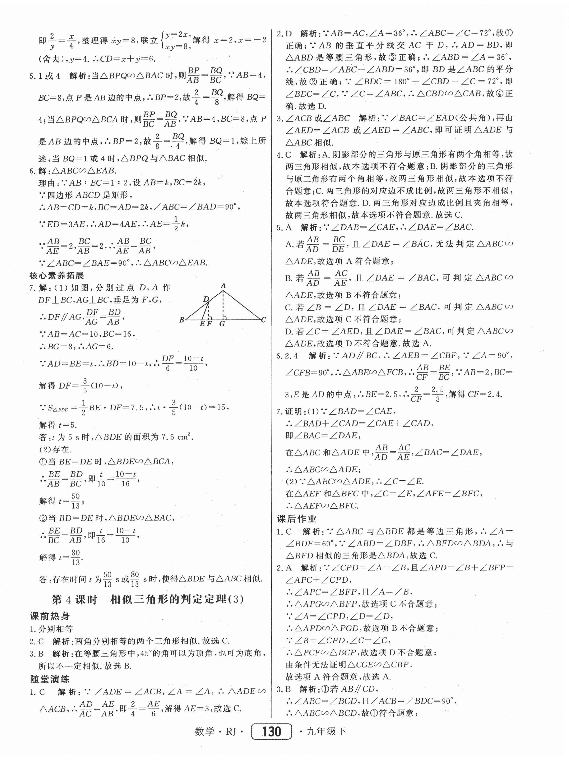 2021年红对勾45分钟作业与单元评估九年级数学下册人教版 参考答案第14页