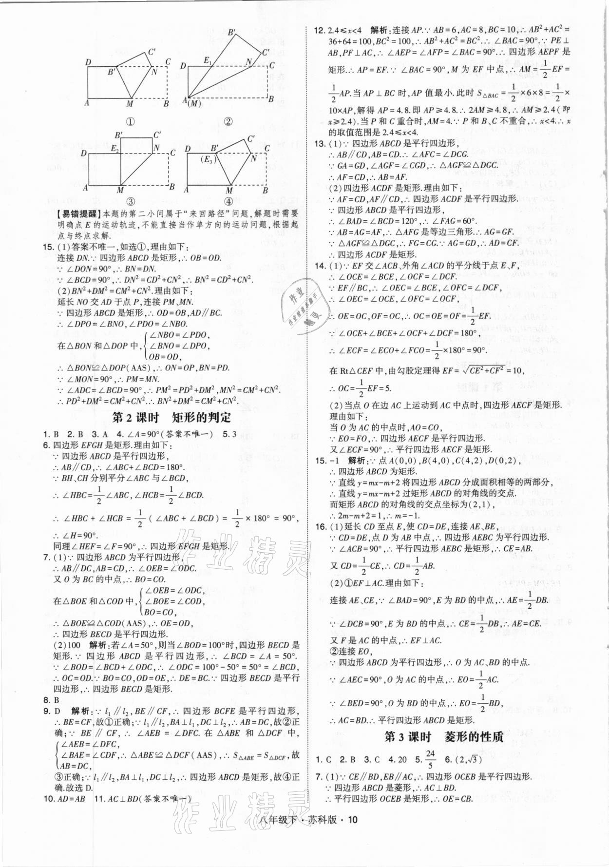 2021年经纶学典学霸八年级数学下册苏科版 第10页