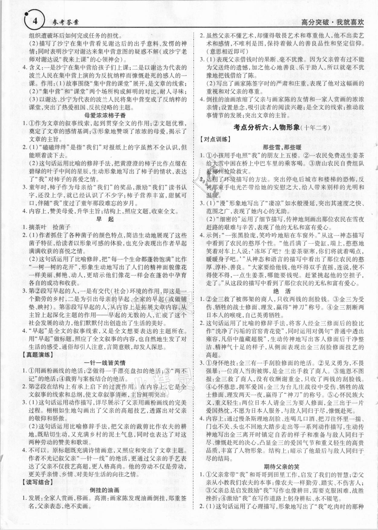 2020年現(xiàn)代文閱讀全解全練七年級全一冊通用版 第4頁