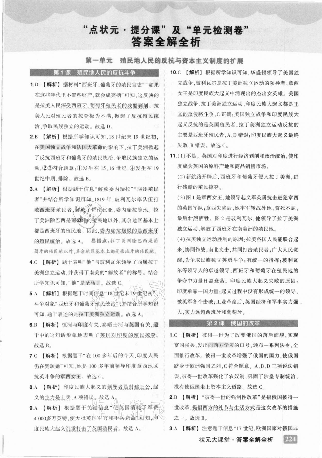 2021年黄冈状元成才路状元大课堂九年级历史下册人教版 第1页