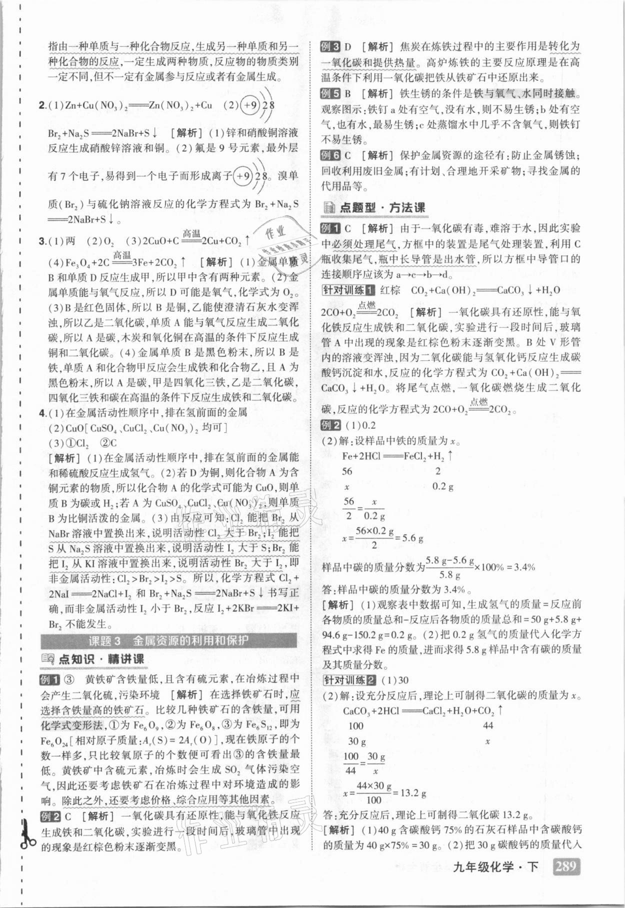 2021年黃岡狀元成才路狀元大課堂九年級化學(xué)下冊人教版 第5頁