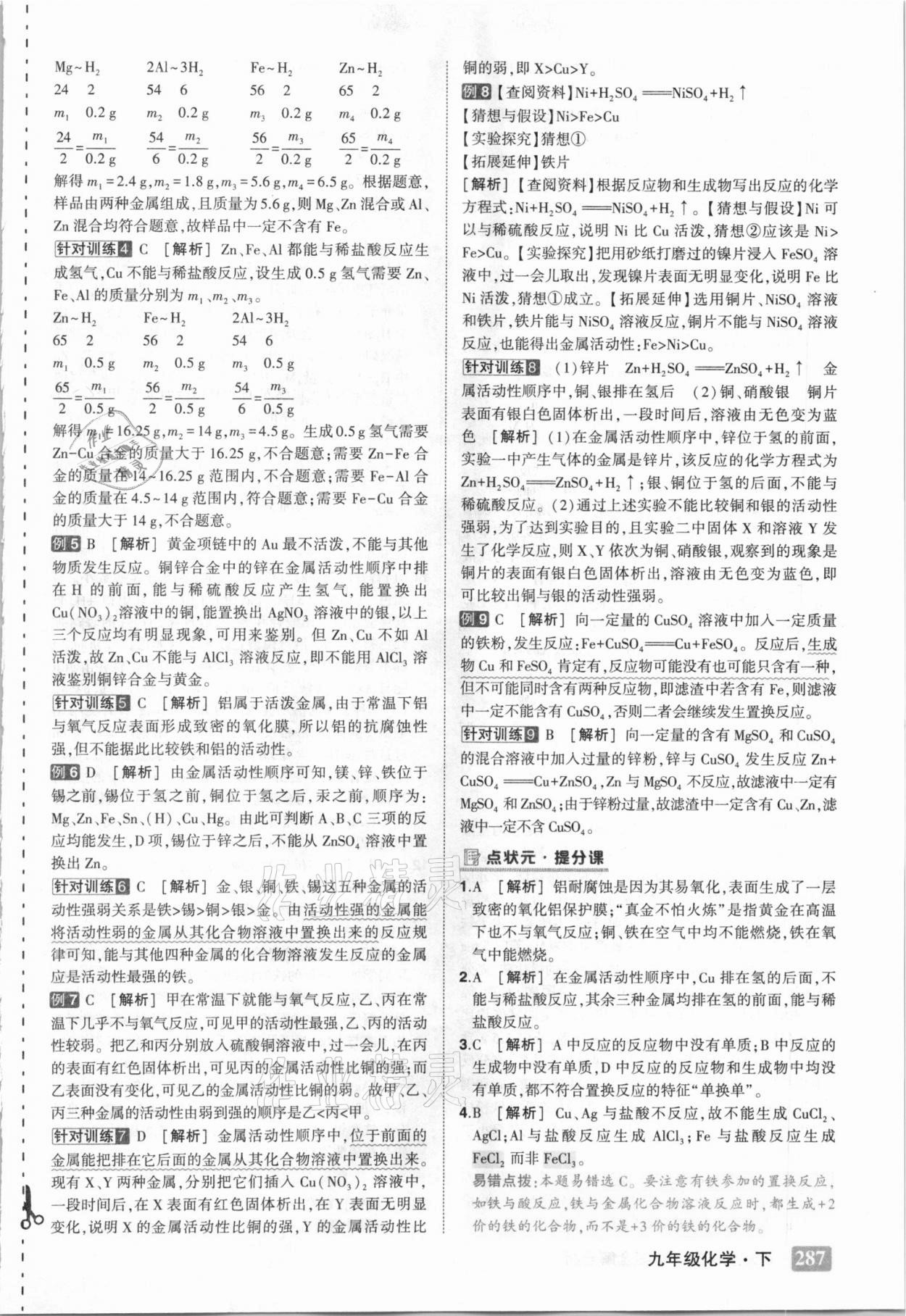 2021年黃岡狀元成才路狀元大課堂九年級化學(xué)下冊人教版 第3頁