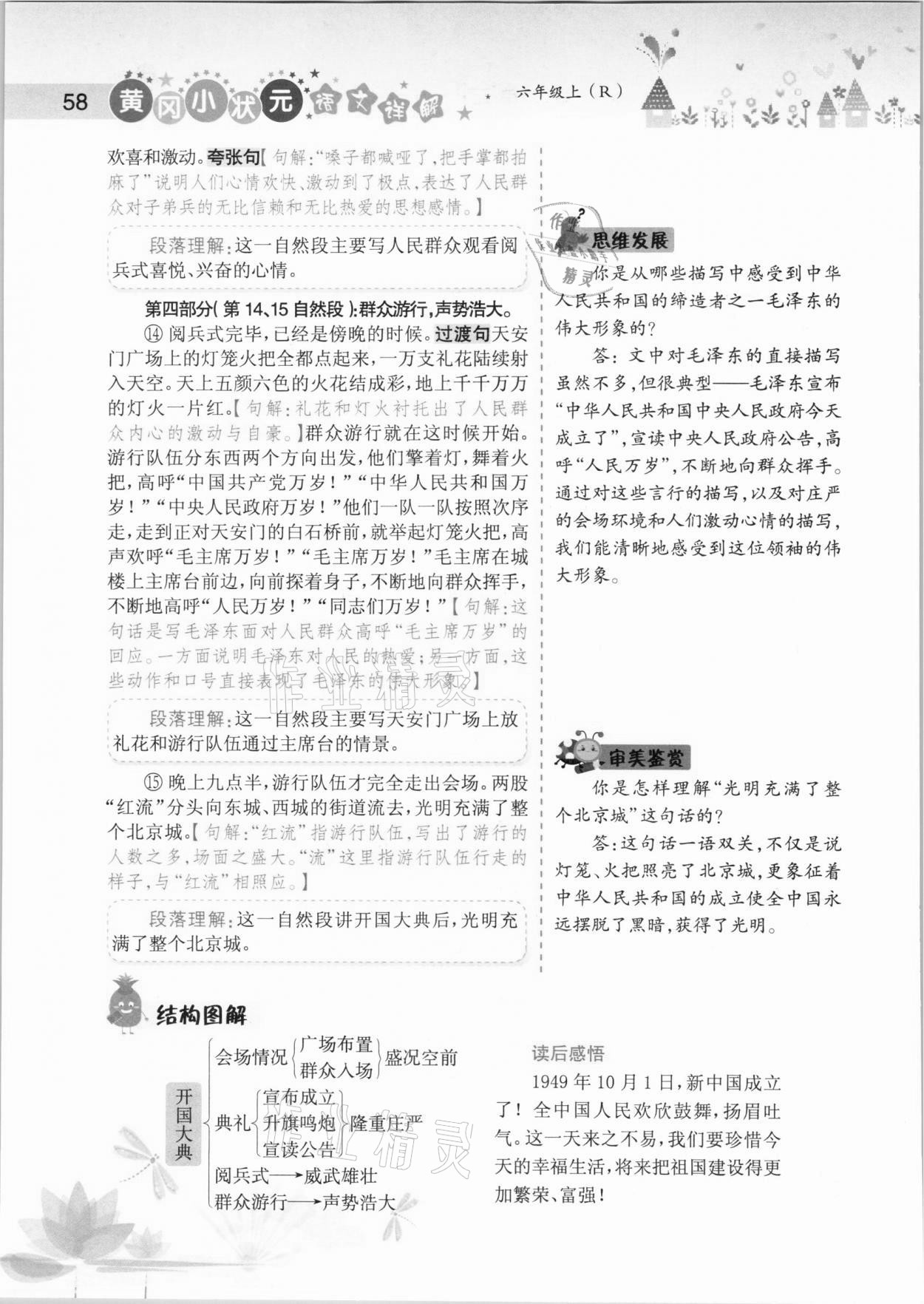 2020年黄冈小状元语文详解六年级上册人教版 参考答案第58页