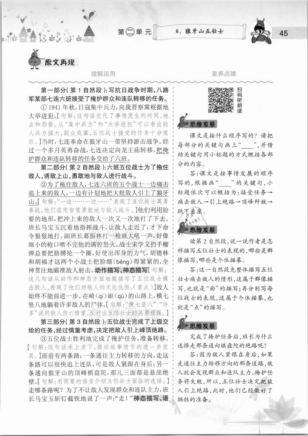 2020年黄冈小状元语文详解六年级上册人教版 参考答案第45页