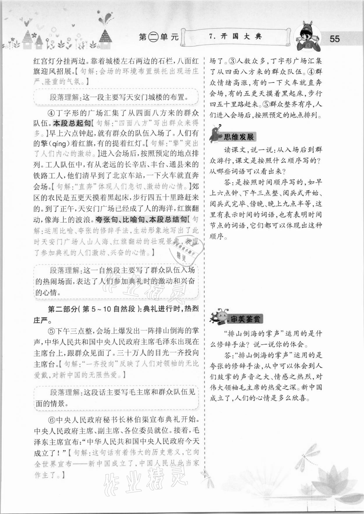 2020年黄冈小状元语文详解六年级上册人教版 参考答案第55页