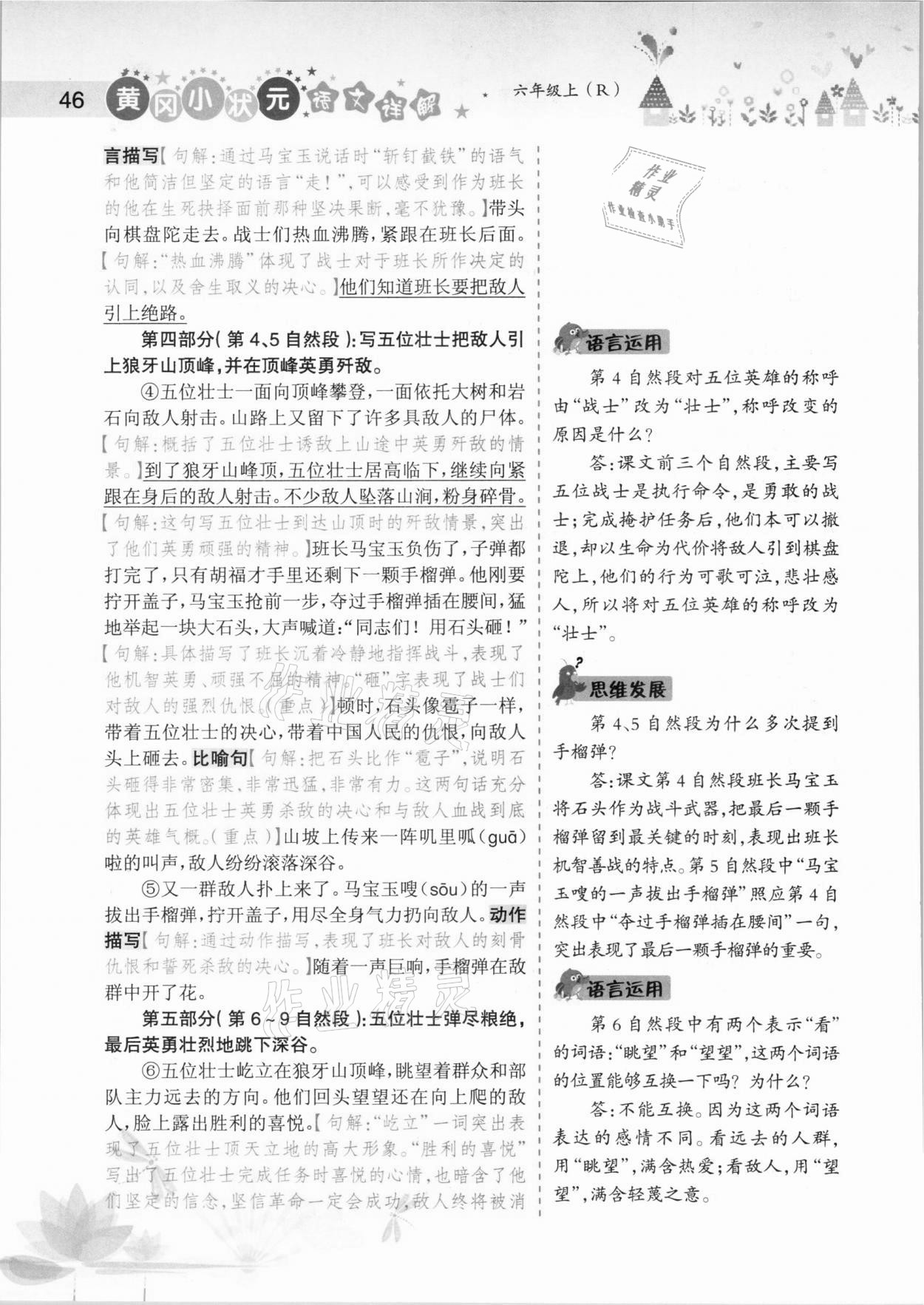 2020年黄冈小状元语文详解六年级上册人教版 参考答案第46页