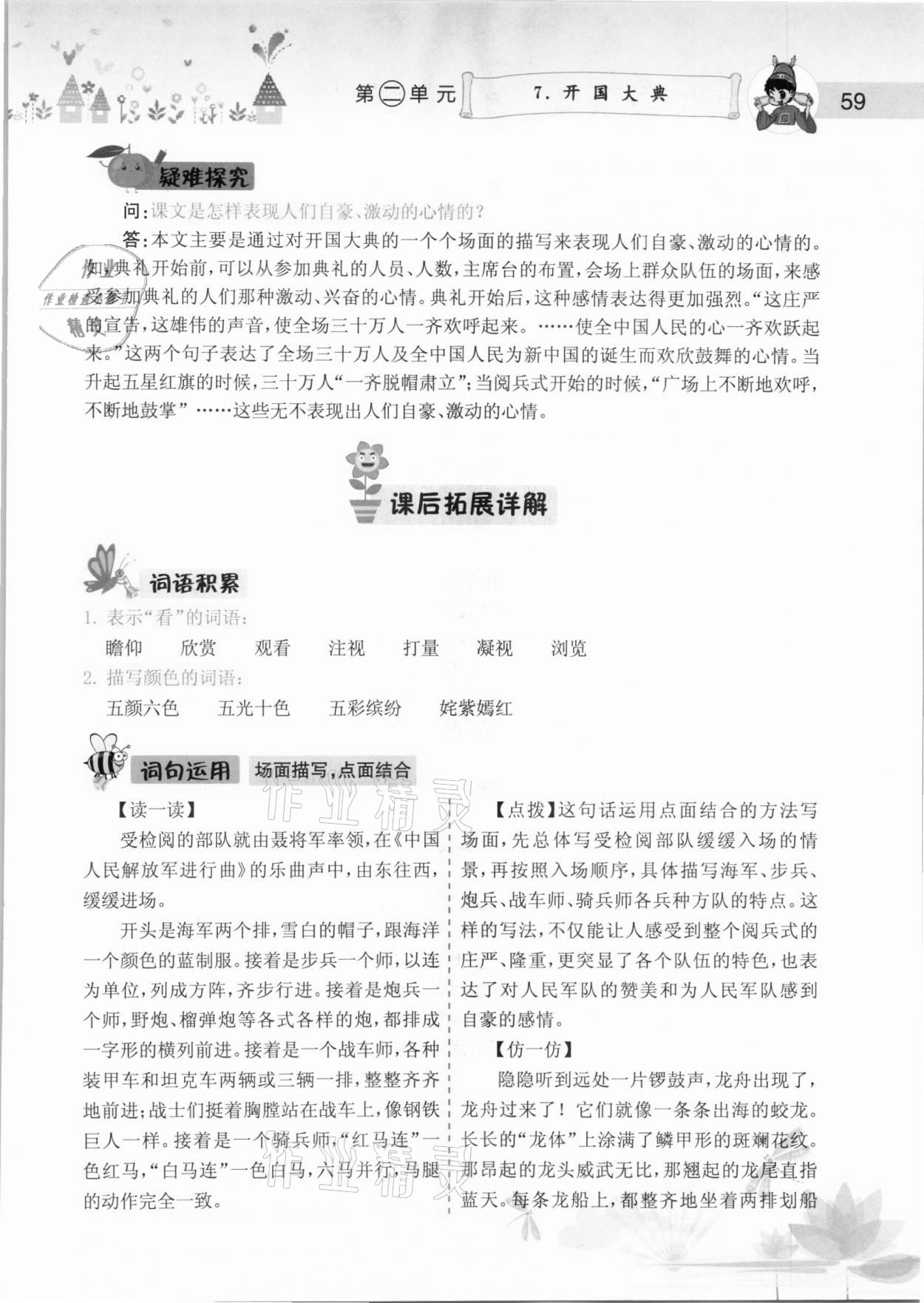 2020年黃岡小狀元語(yǔ)文詳解六年級(jí)上冊(cè)人教版 參考答案第59頁(yè)