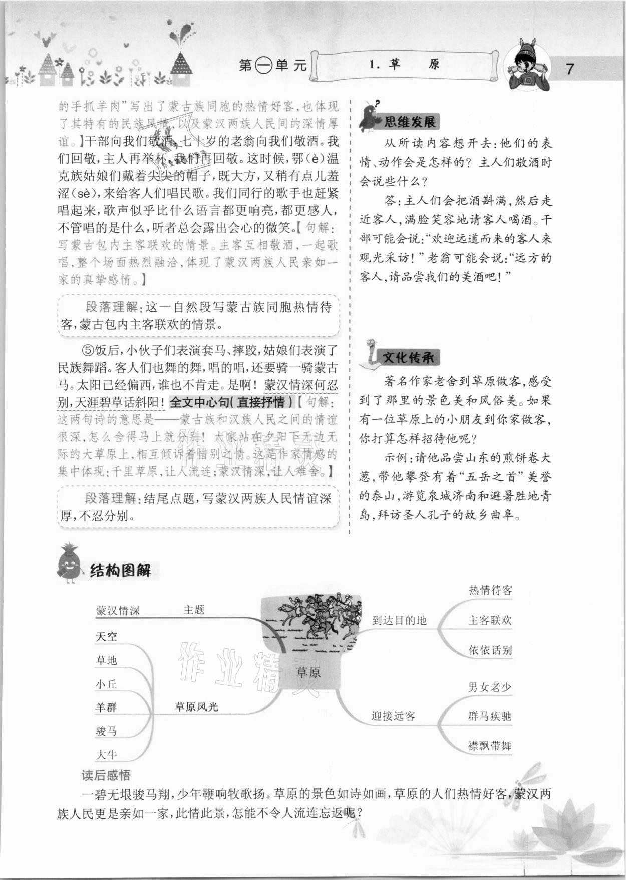 2020年黄冈小状元语文详解六年级上册人教版 参考答案第7页