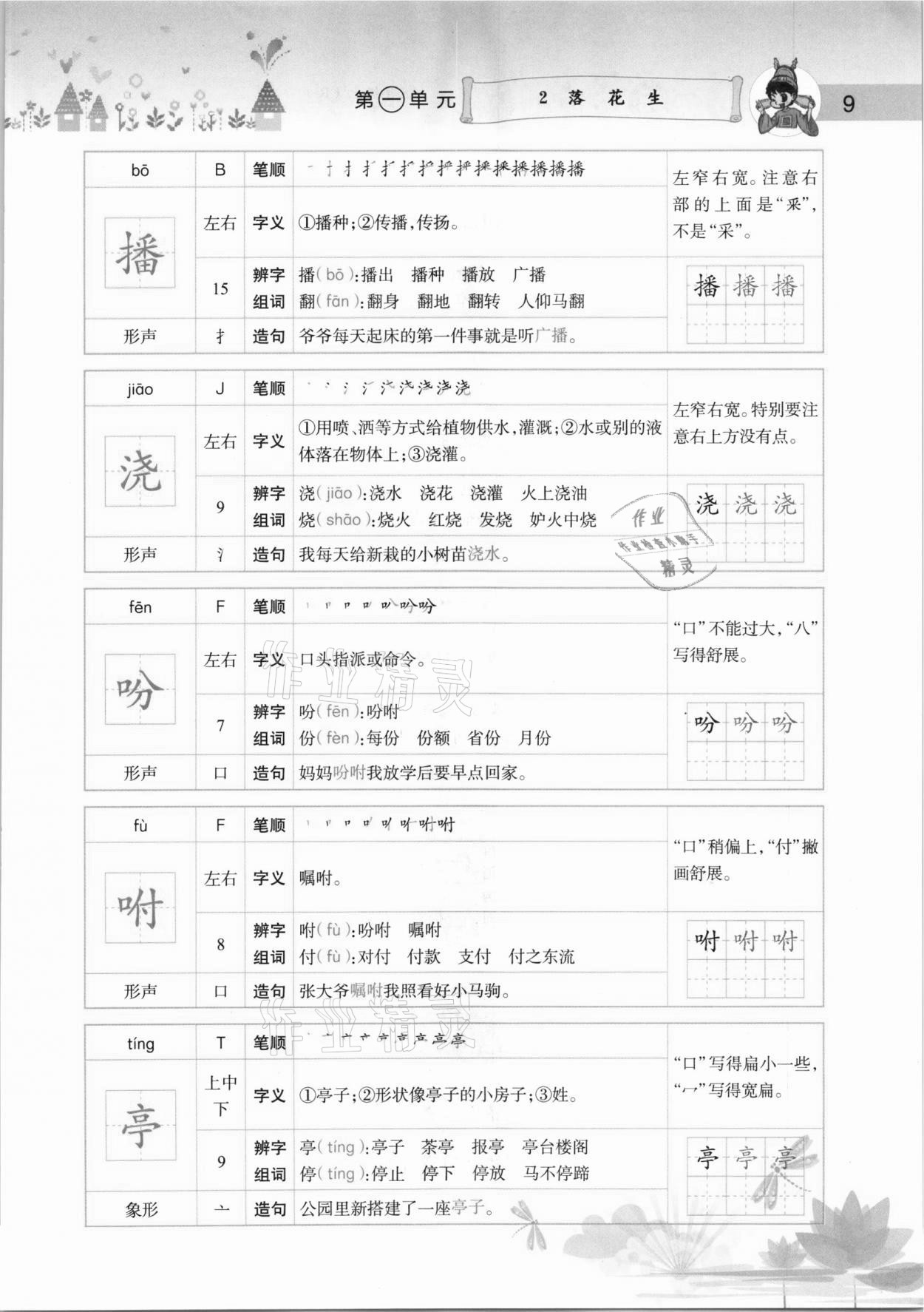 2020年黄冈小状元语文详解五年级上册人教版 参考答案第9页