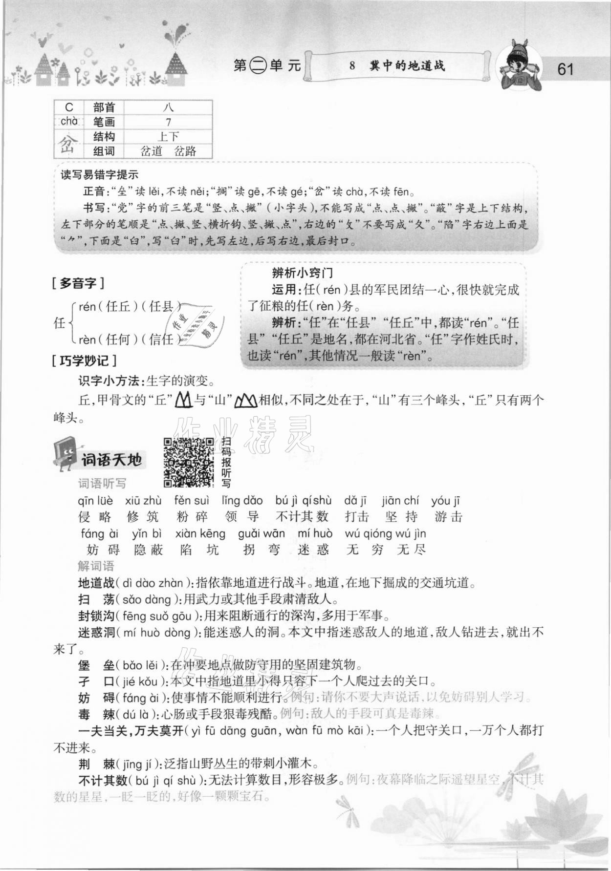 2020年黄冈小状元语文详解五年级上册人教版 参考答案第61页