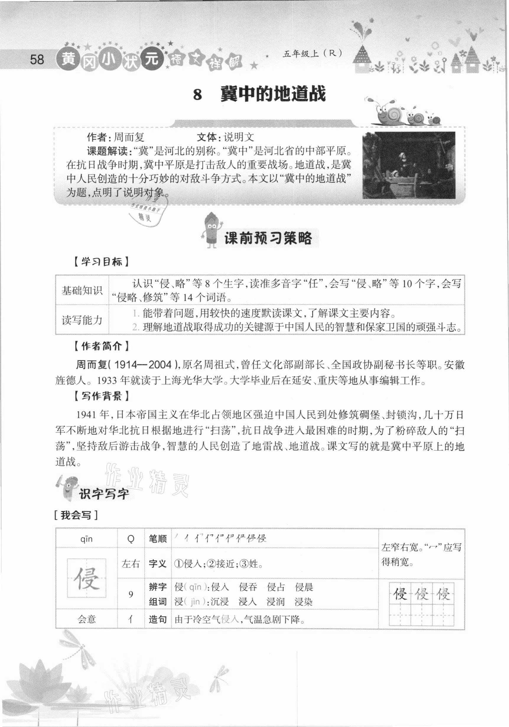 2020年黄冈小状元语文详解五年级上册人教版 参考答案第58页