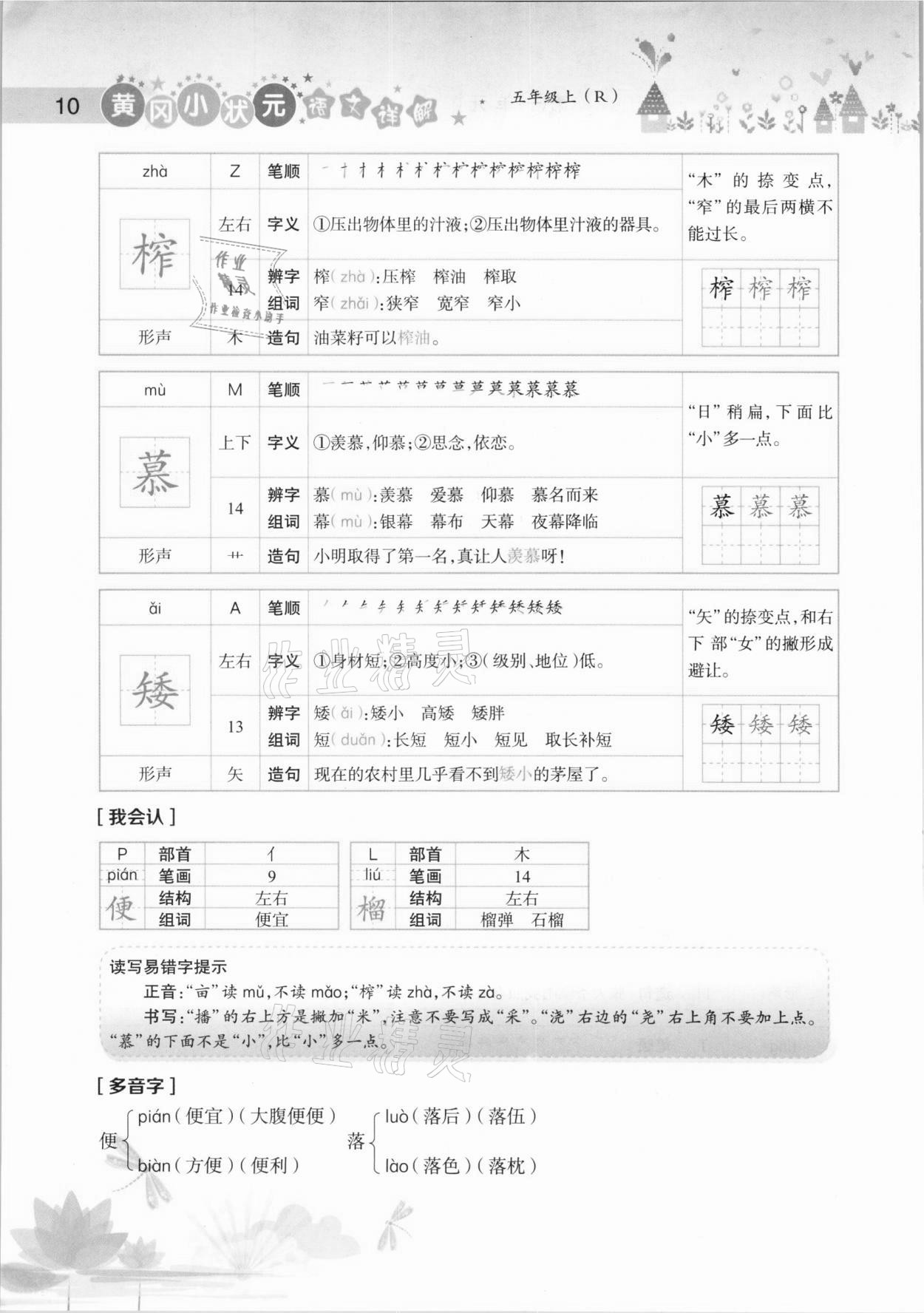 2020年黄冈小状元语文详解五年级上册人教版 参考答案第10页