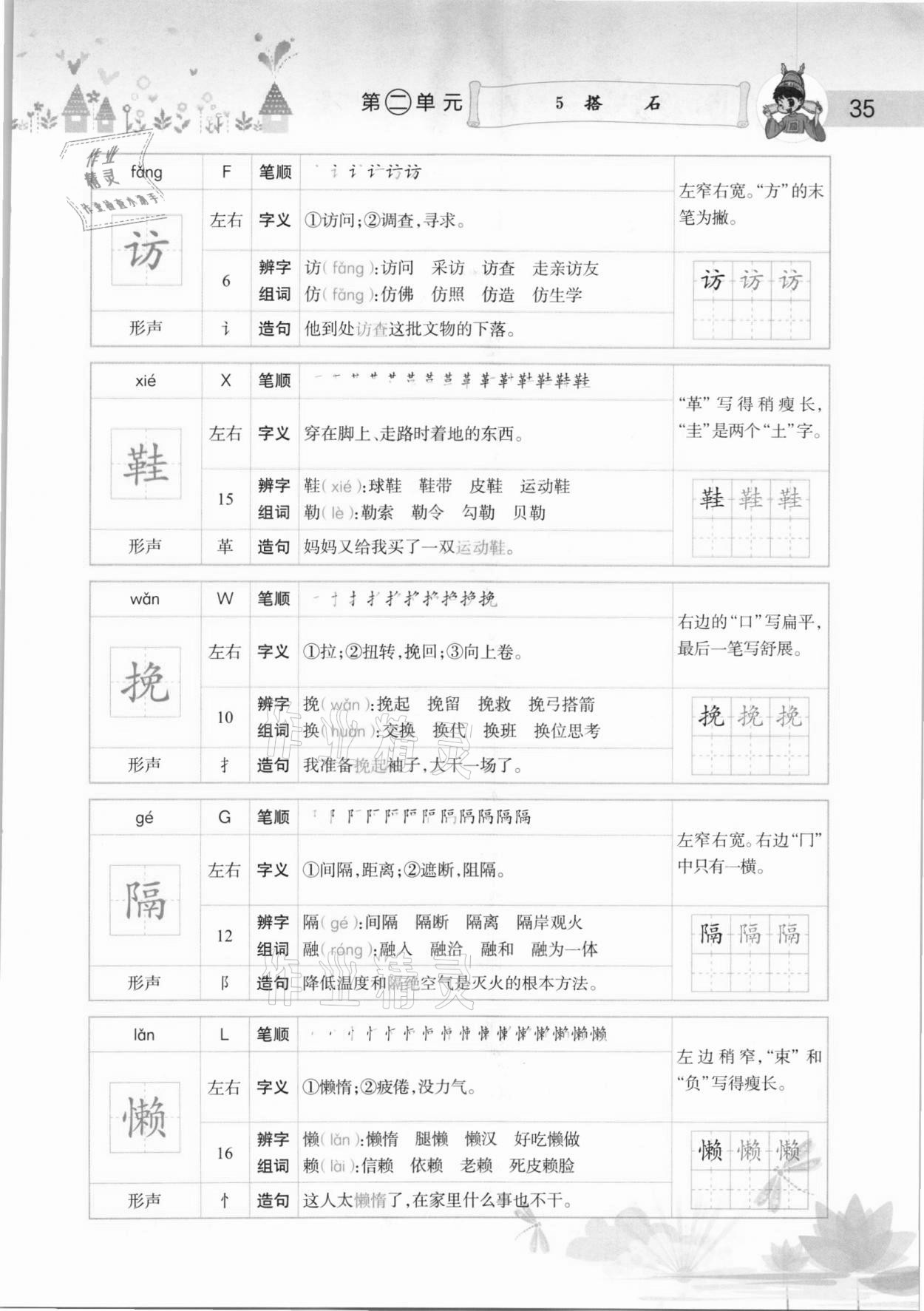 2020年黄冈小状元语文详解五年级上册人教版 参考答案第35页